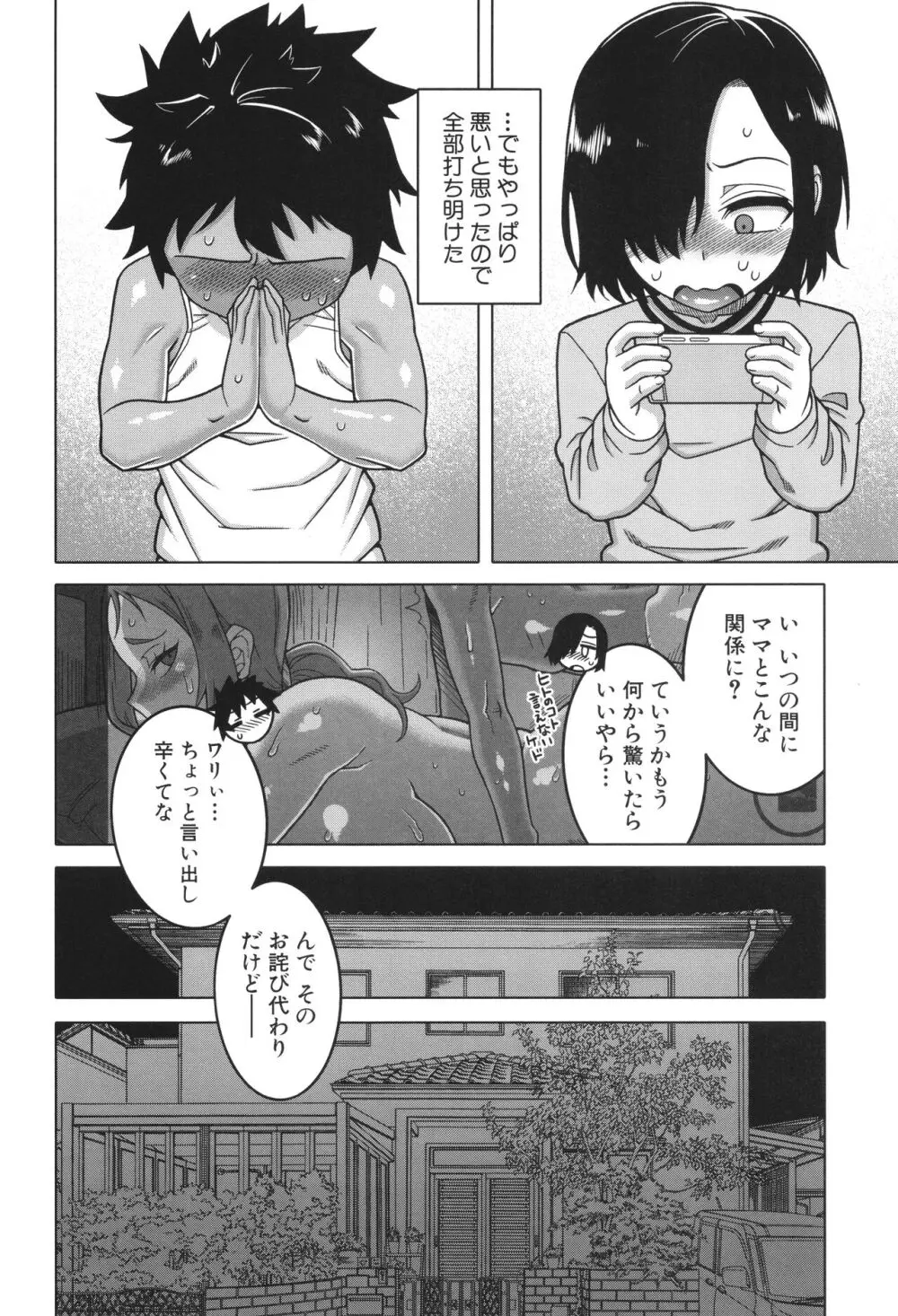 ボクの母ちゃんと俺のママ Page.88