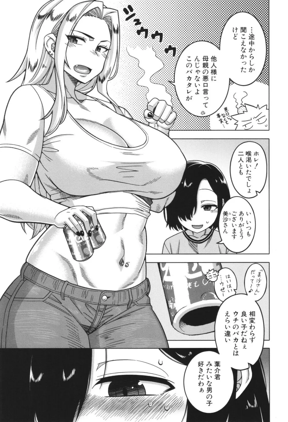 ボクの母ちゃんと俺のママ Page.9