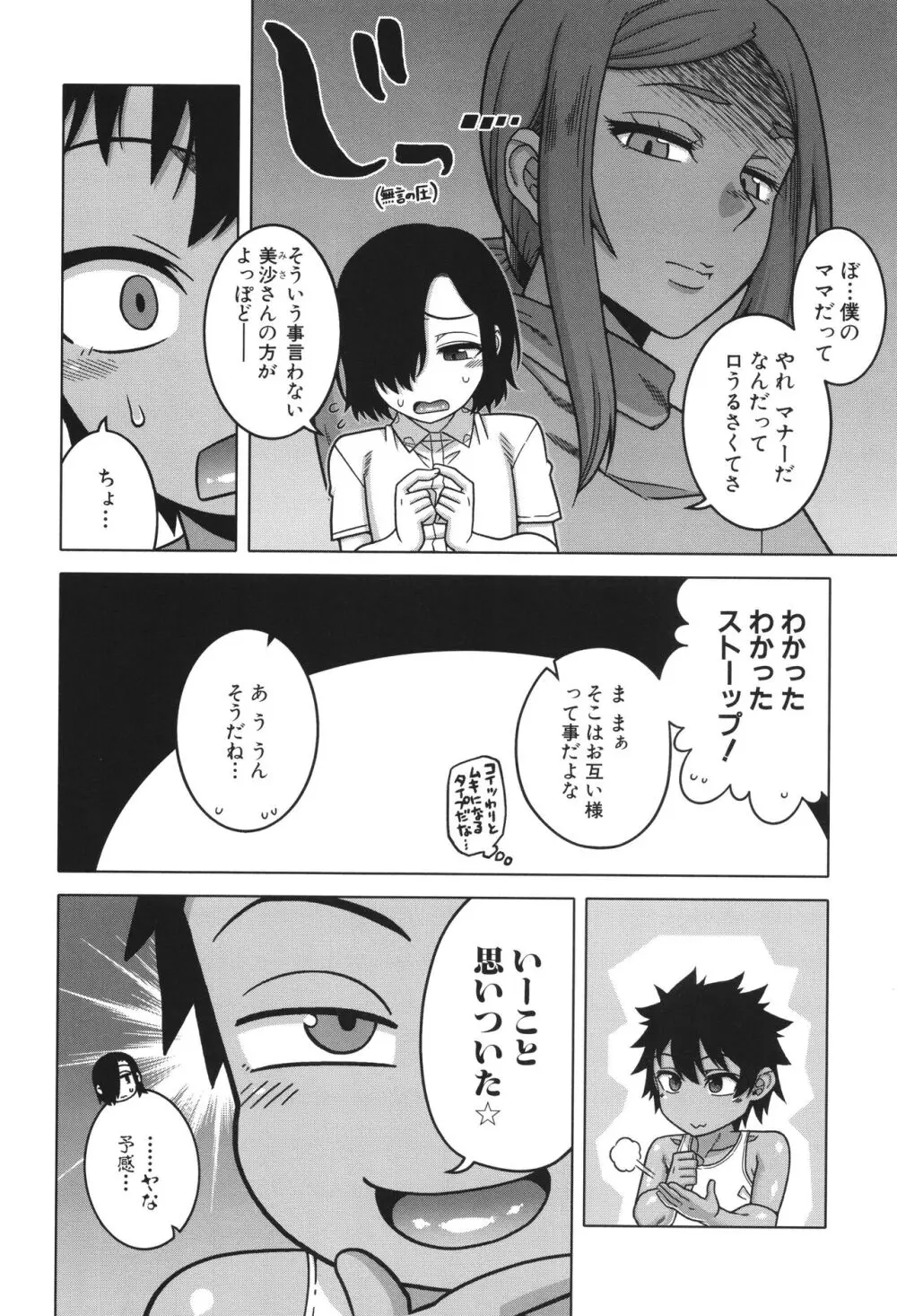 ボクの母ちゃんと俺のママ Page.92