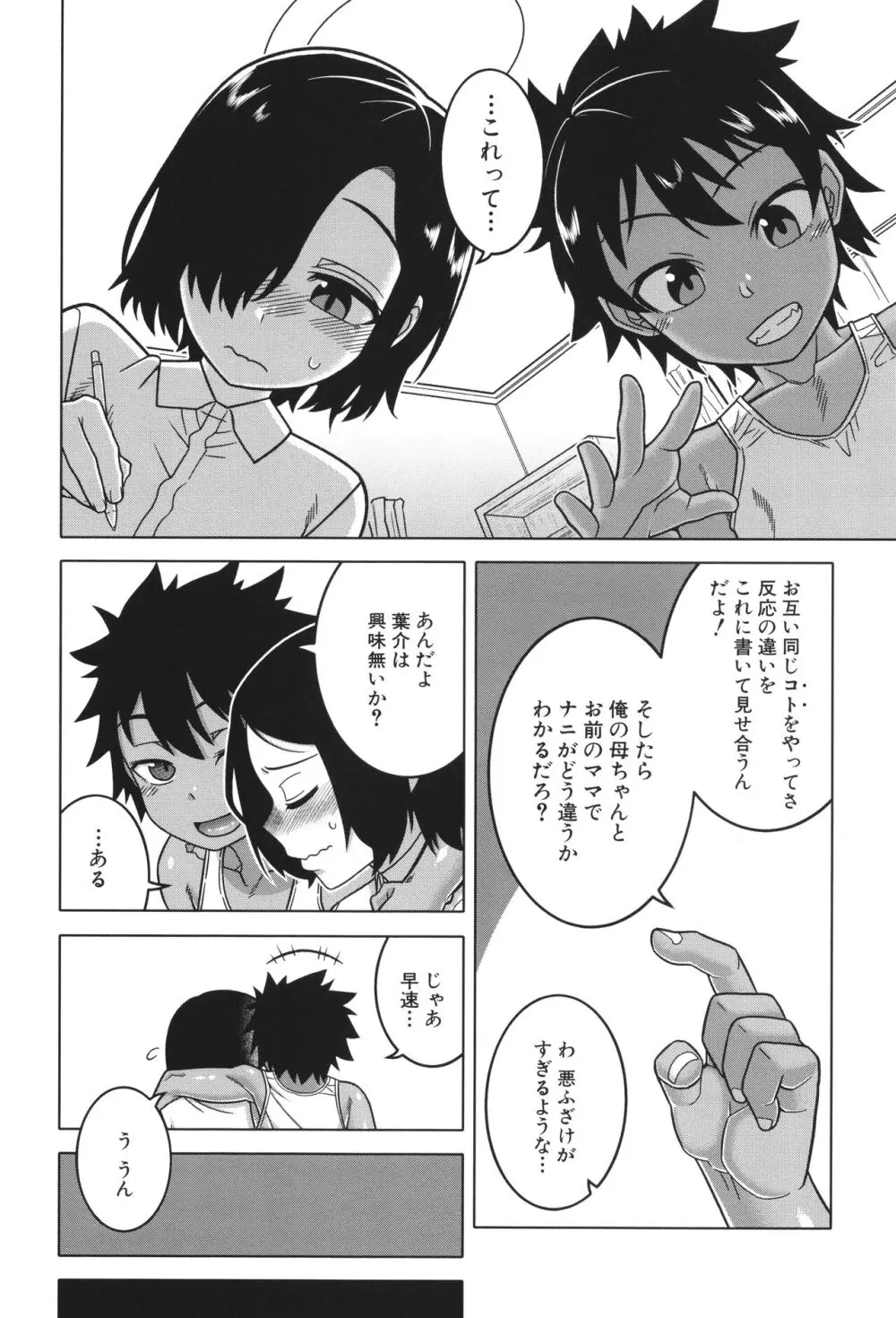 ボクの母ちゃんと俺のママ Page.94