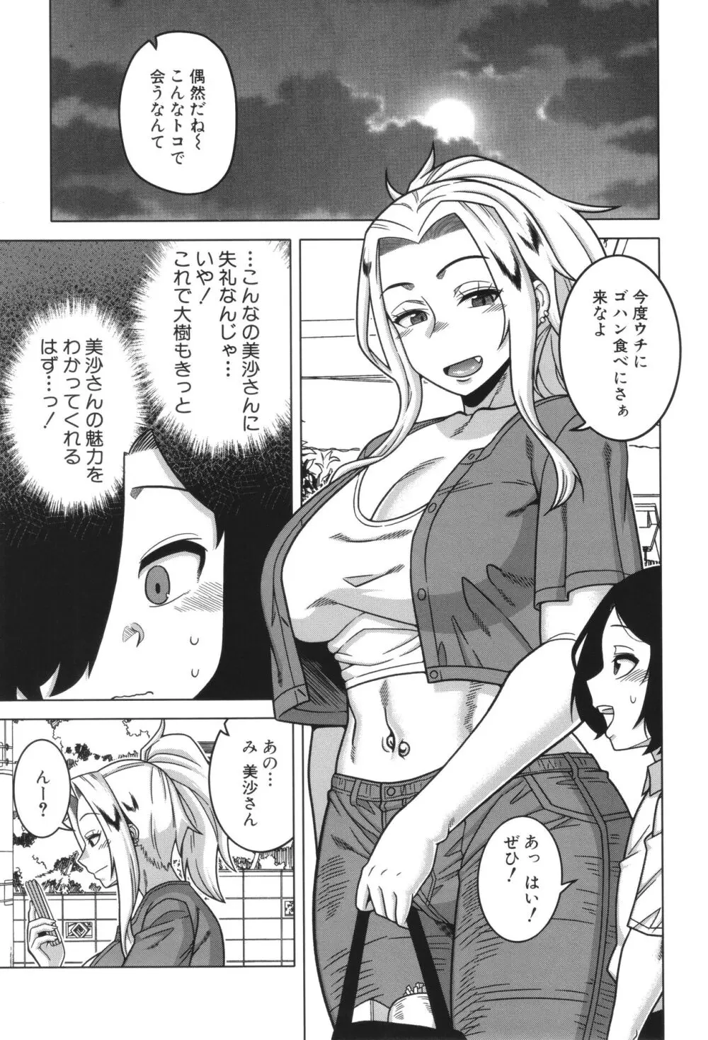 ボクの母ちゃんと俺のママ Page.95