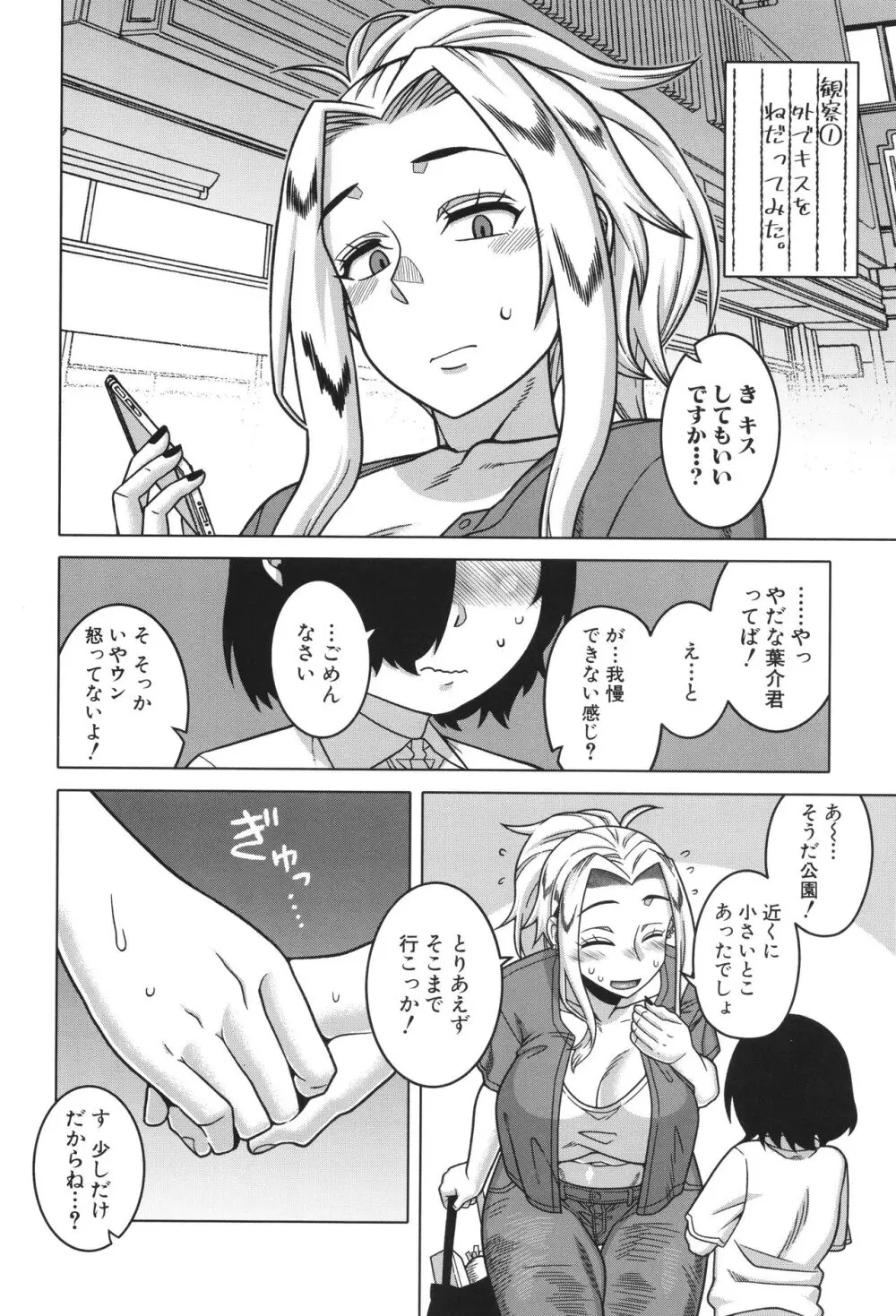 ボクの母ちゃんと俺のママ Page.96