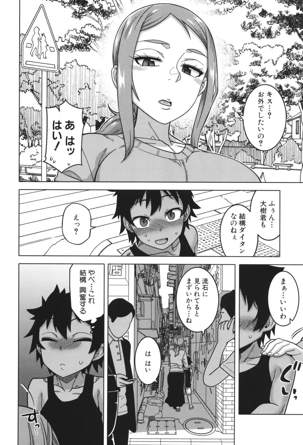 ボクの母ちゃんと俺のママ Page.98