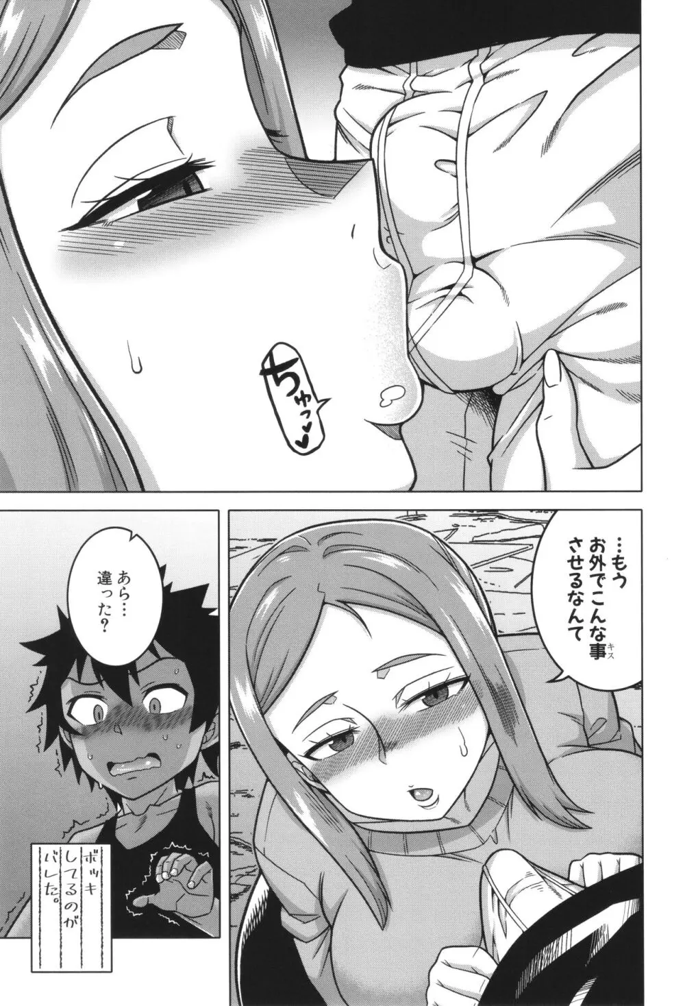 ボクの母ちゃんと俺のママ Page.99