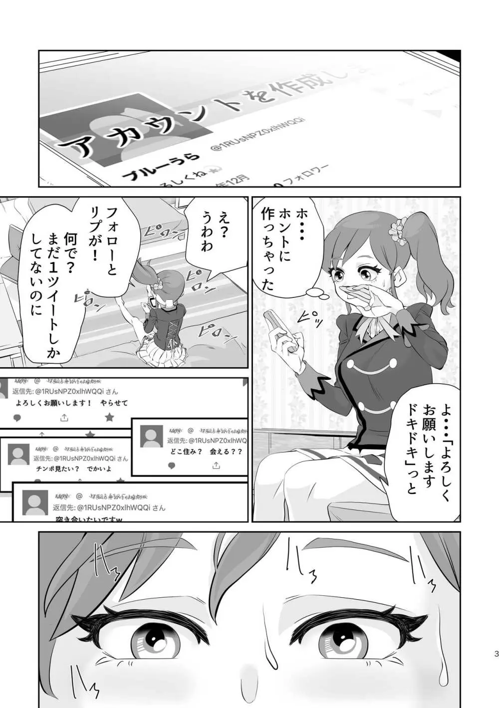 ウラアカツドウ！ Page.3