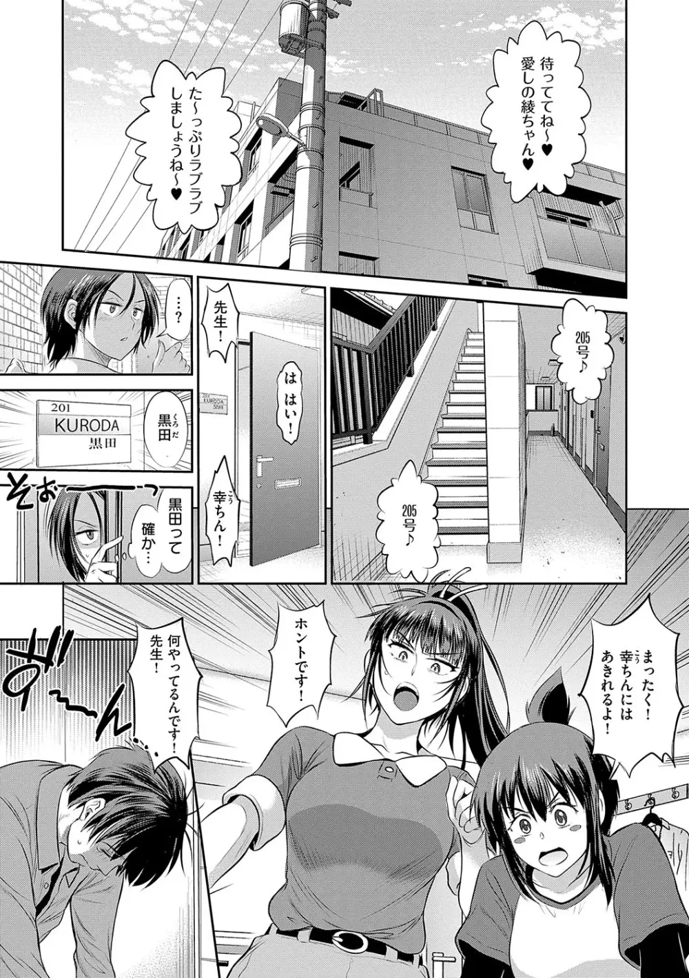 じょしラク！〜〜3Years Later〜 Page.152