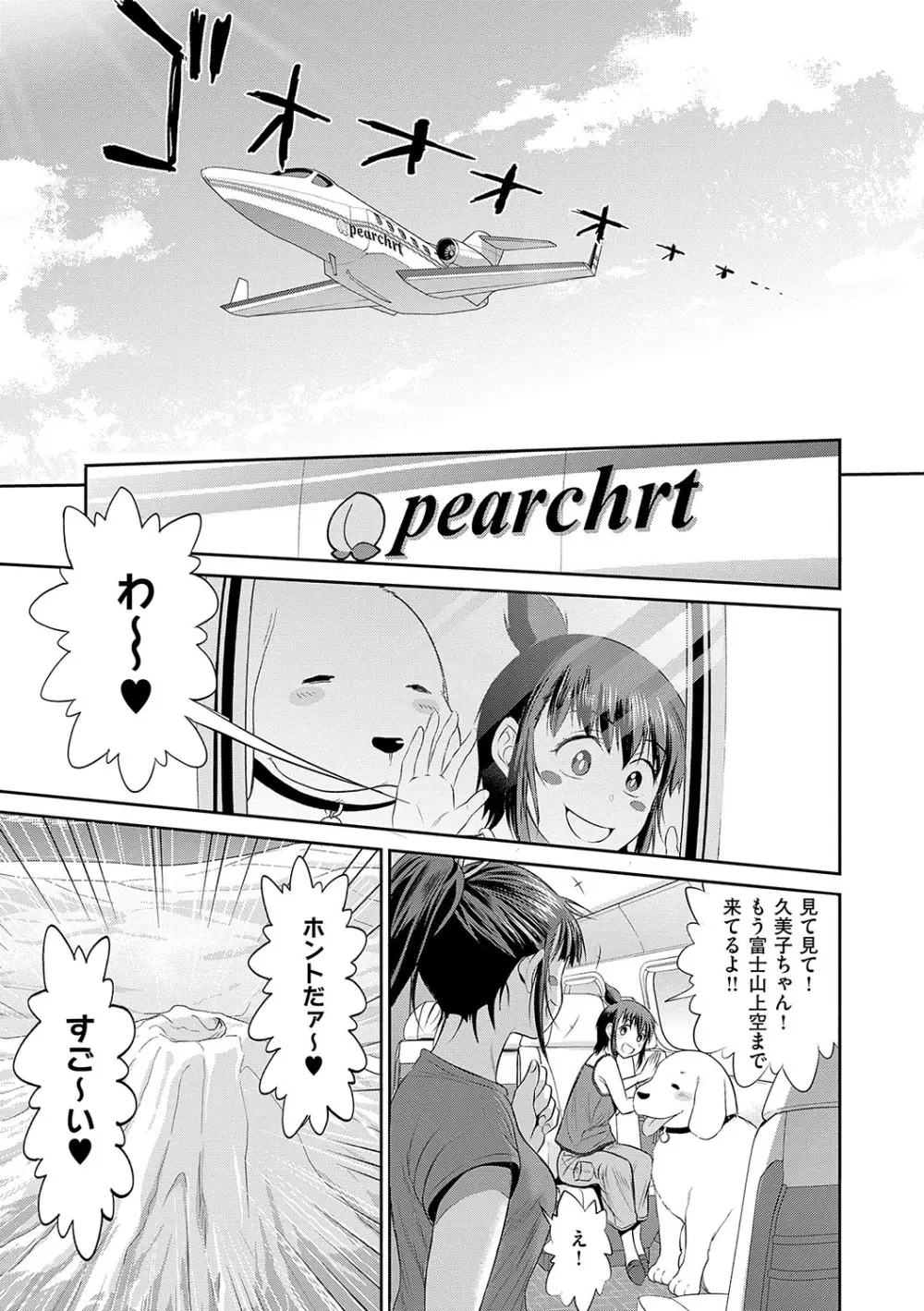 じょしラク！〜〜3Years Later〜 Page.158