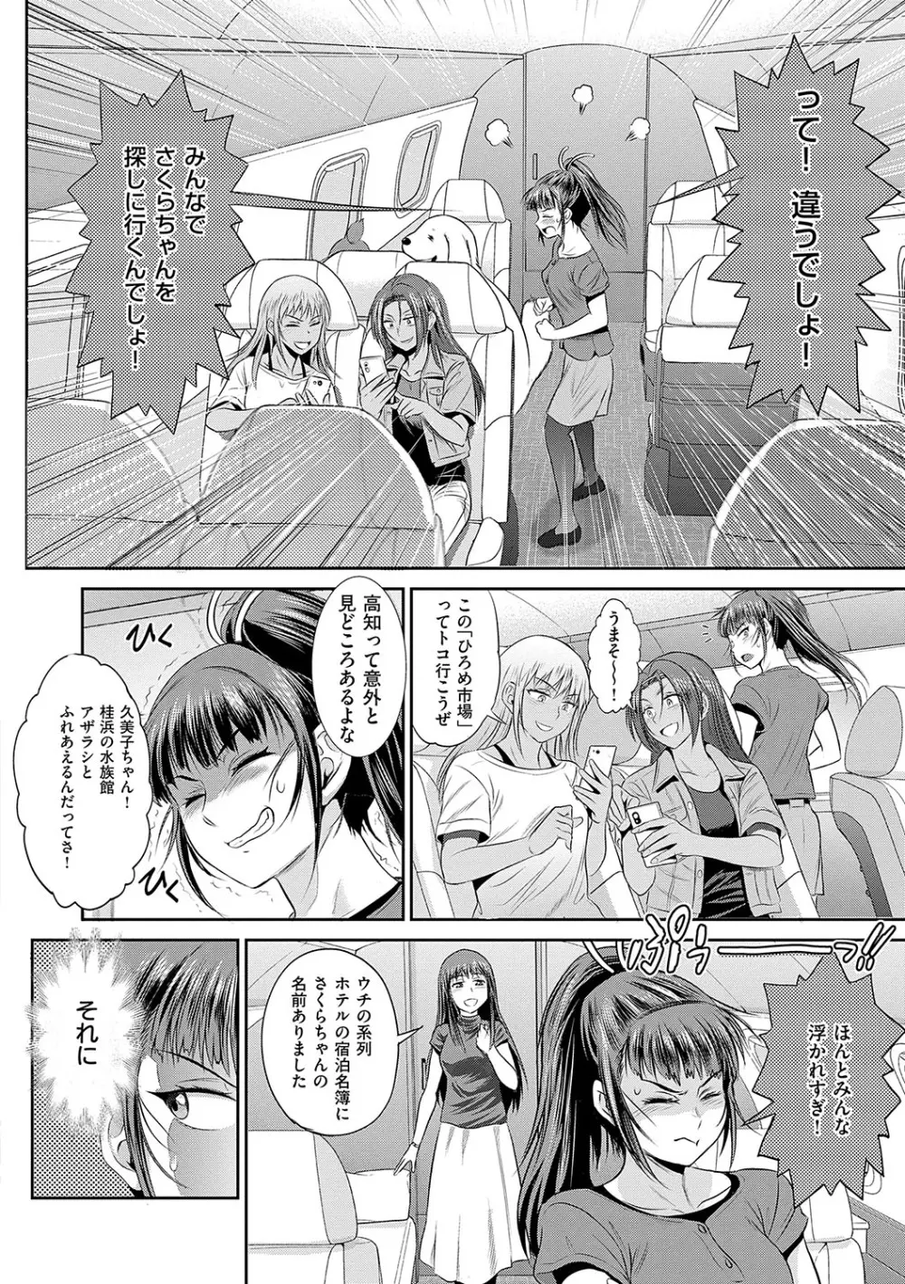 じょしラク！〜〜3Years Later〜 Page.159