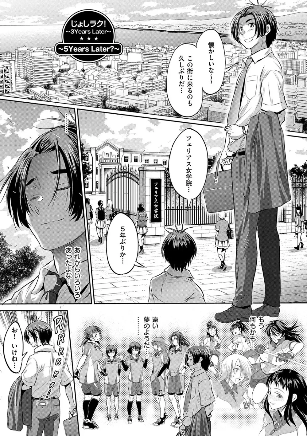 じょしラク！〜〜3Years Later〜 Page.190