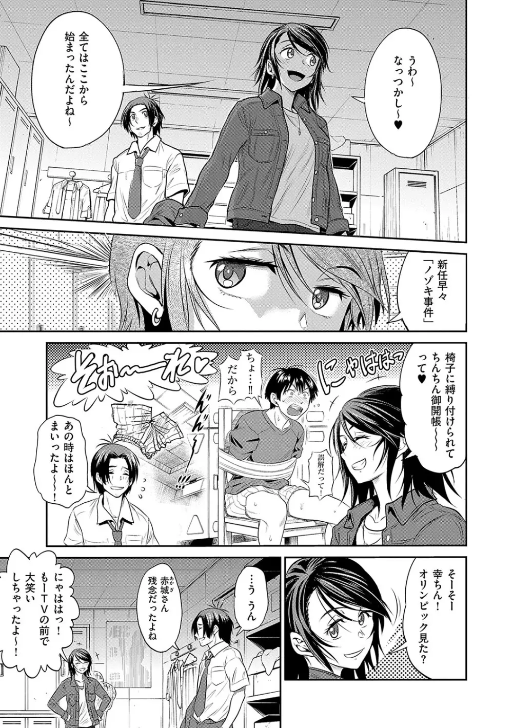 じょしラク！〜〜3Years Later〜 Page.198