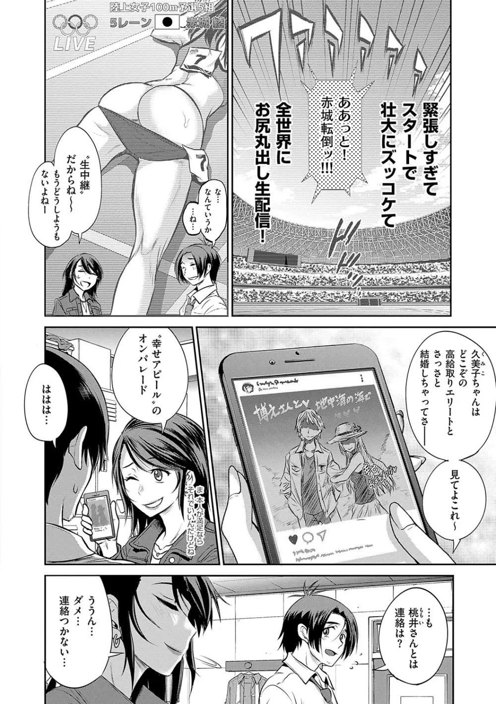 じょしラク！〜〜3Years Later〜 Page.199