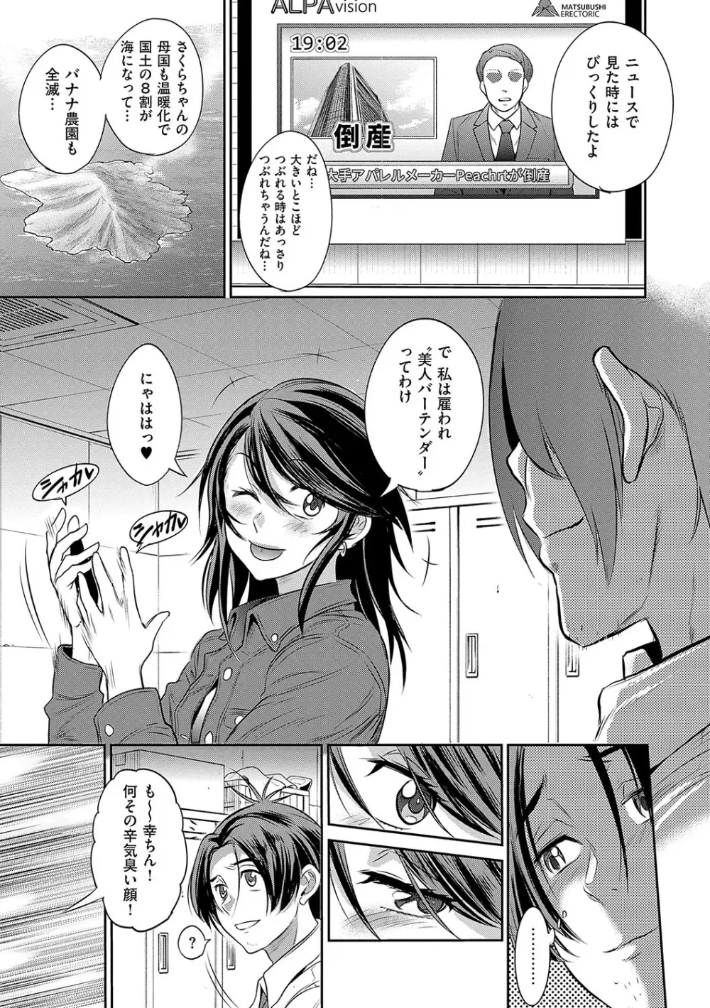 じょしラク！〜〜3Years Later〜 Page.200