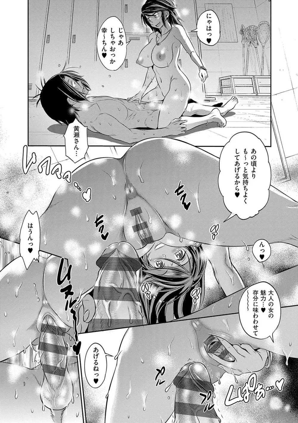 じょしラク！〜〜3Years Later〜 Page.206