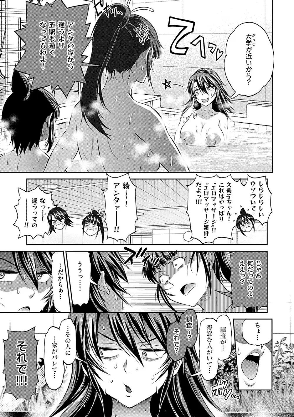 じょしラク！〜〜3Years Later〜 Page.44