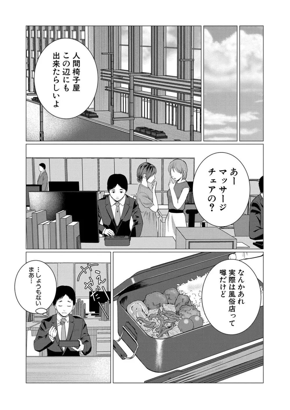 COMIC 真激 2024年11月号 Page.482