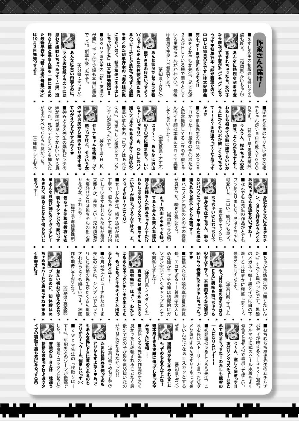 COMIC 真激 2024年11月号 Page.511