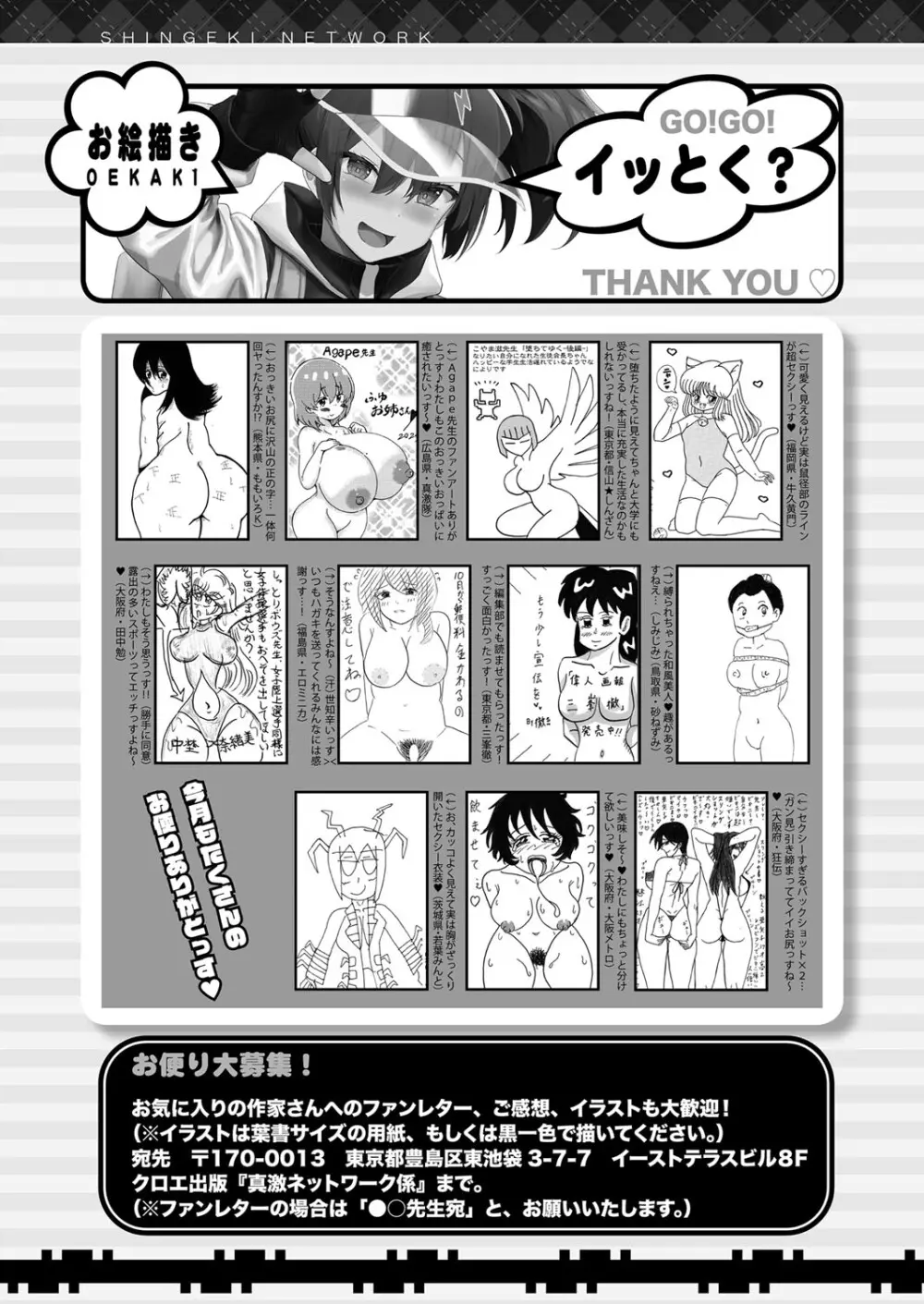 COMIC 真激 2024年11月号 Page.512