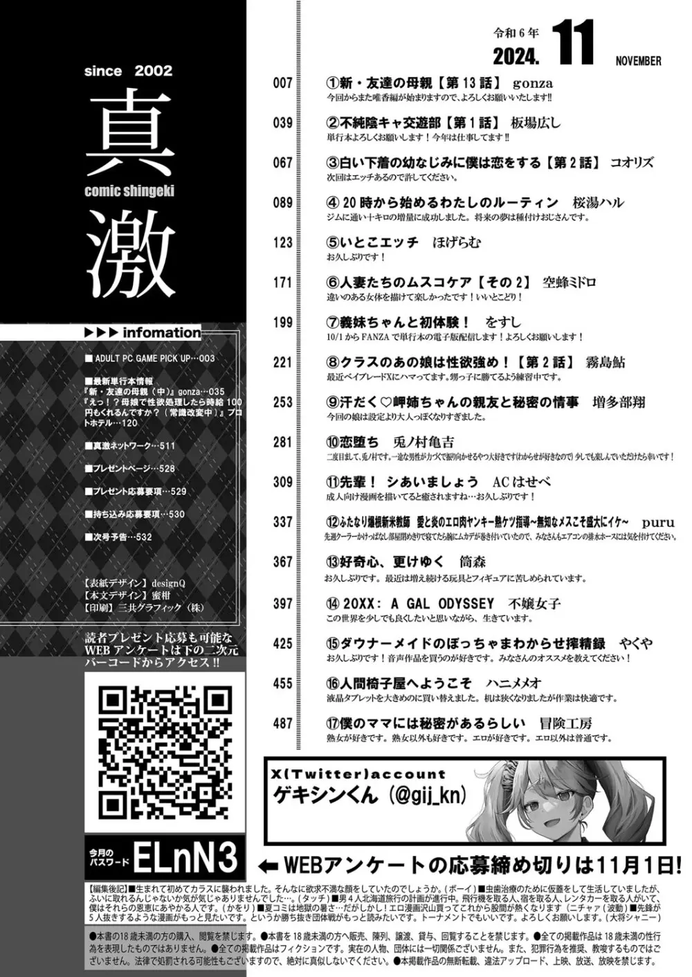 COMIC 真激 2024年11月号 Page.529