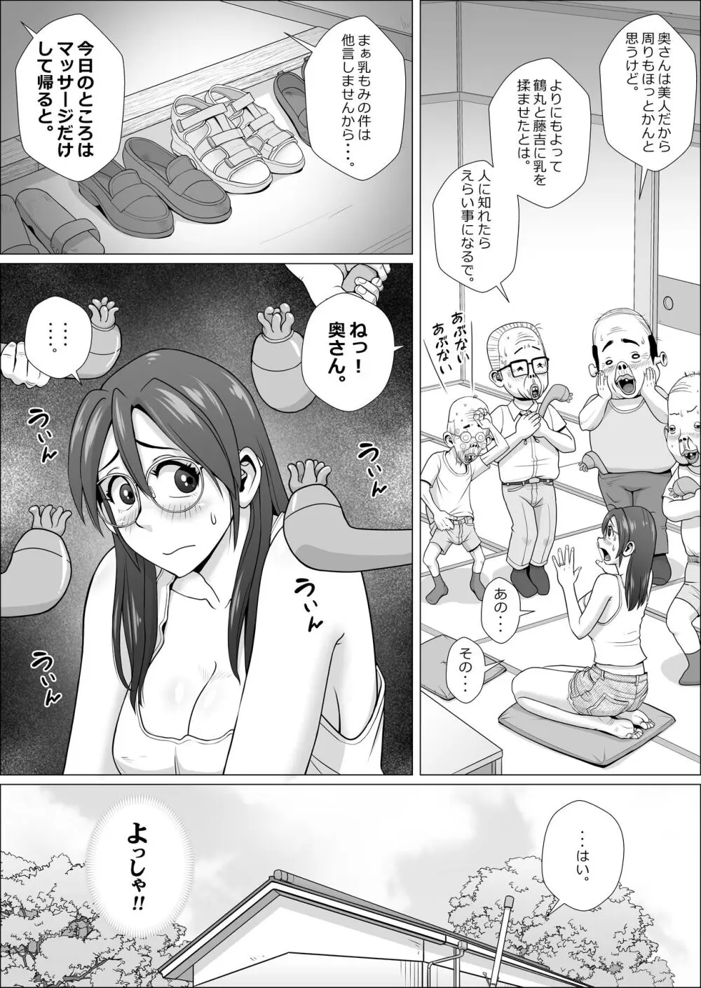 エロ人妻と町内会のエロじじい達+α Page.9