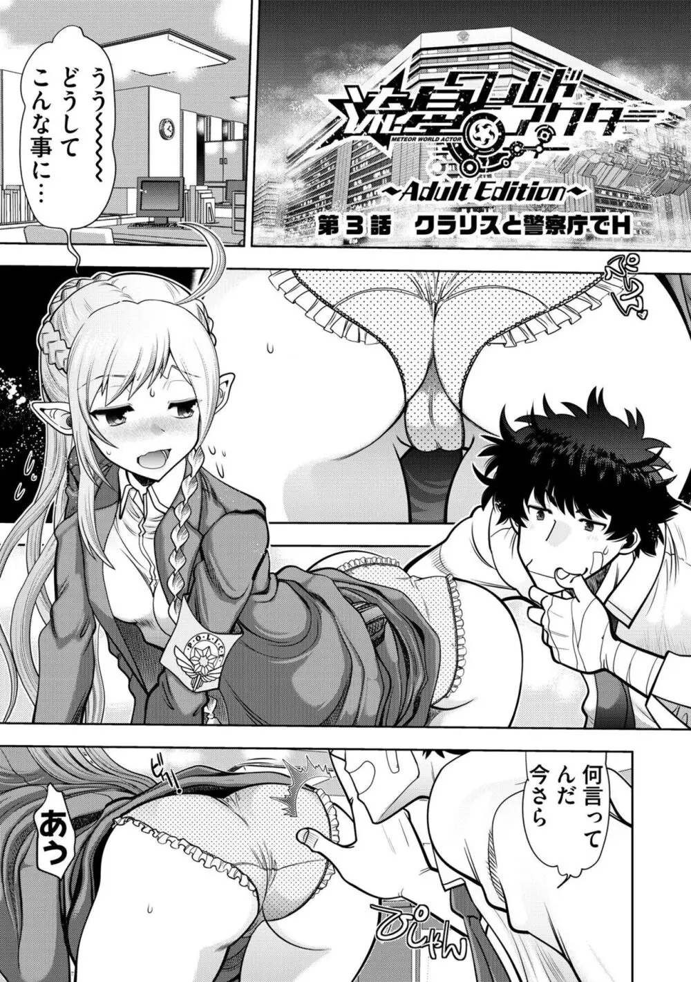 流星ワールドアクター 〜Adult Edition〜 Page.45