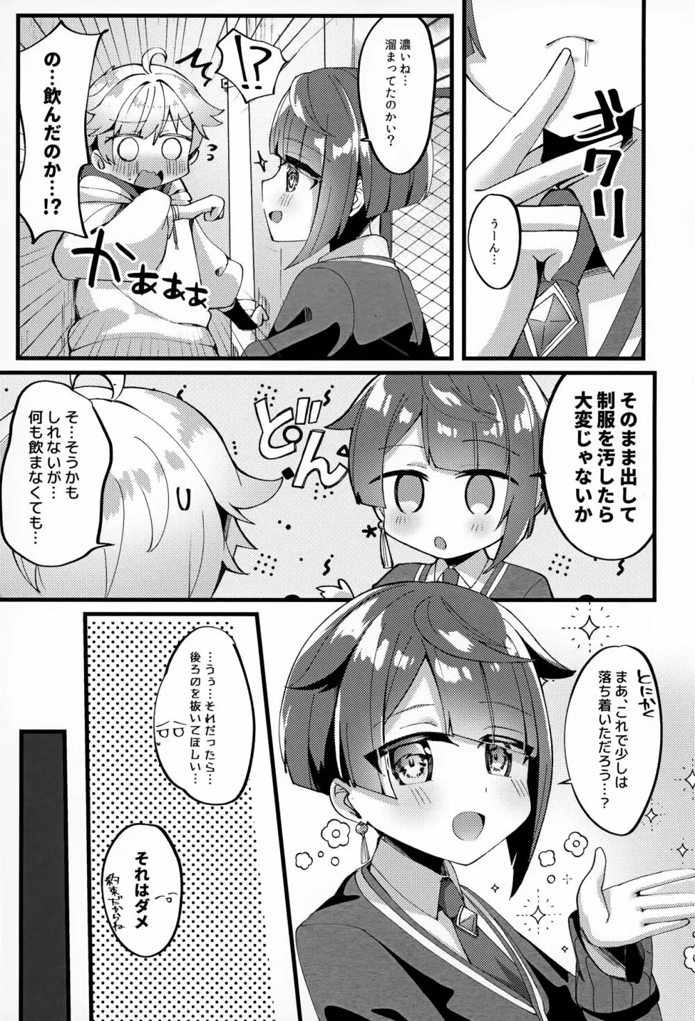 さいろくゆくちょえっちぼん! Page.102