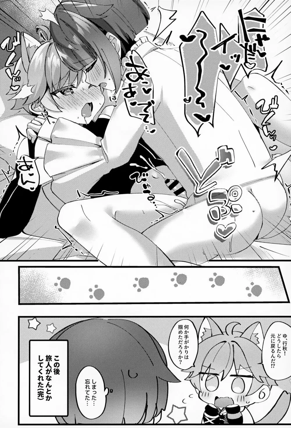 さいろくゆくちょえっちぼん! Page.133