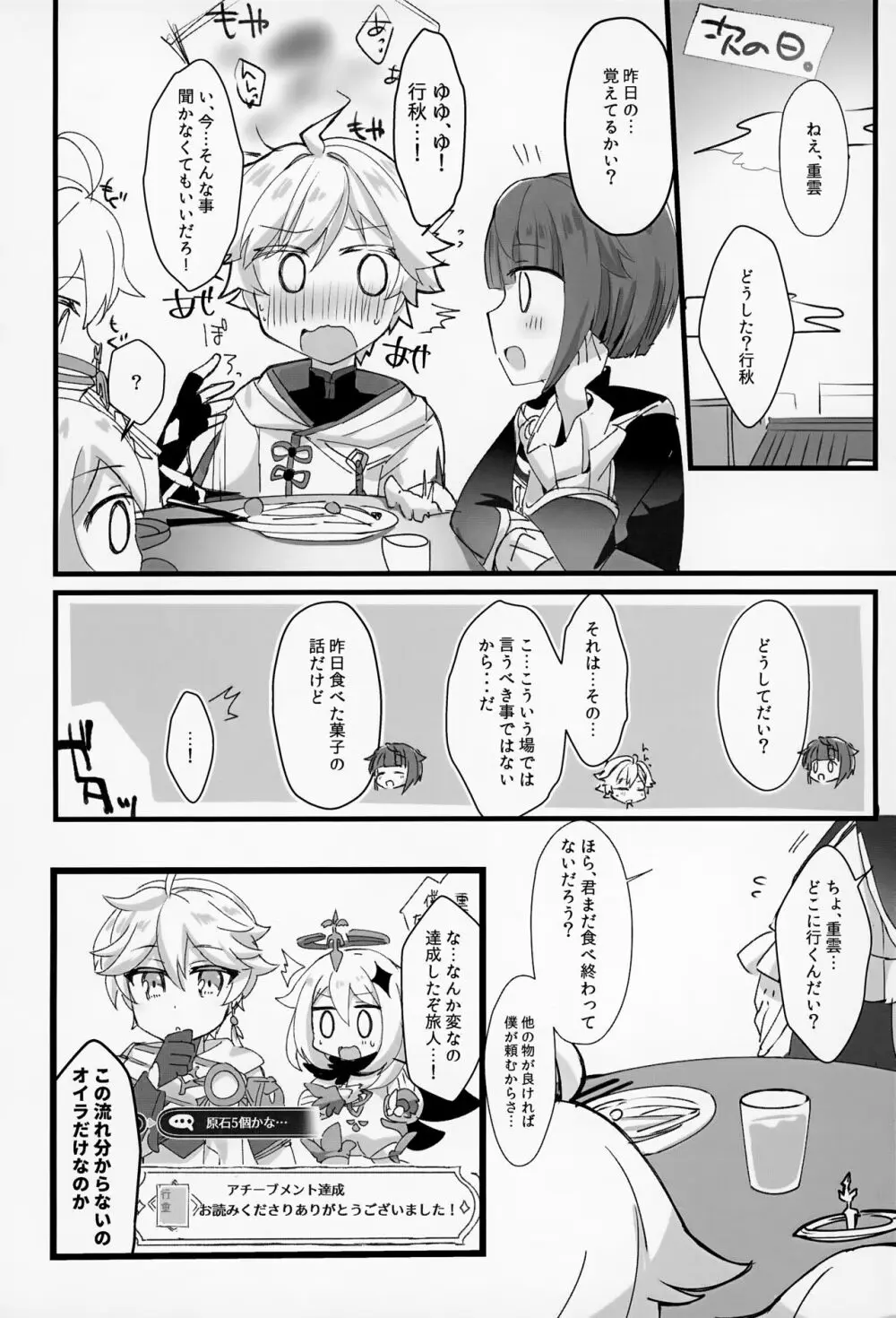 さいろくゆくちょえっちぼん! Page.43