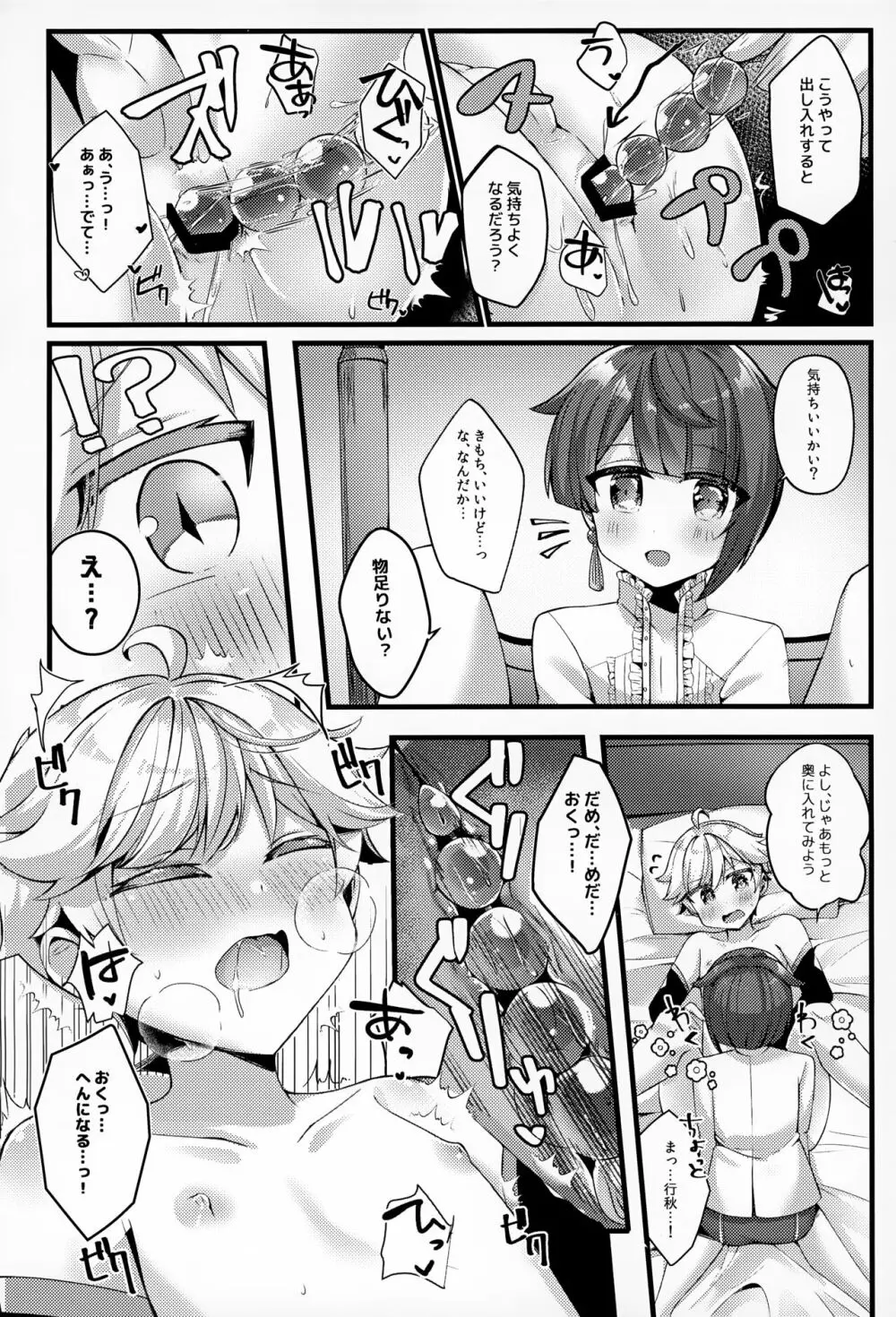 さいろくゆくちょえっちぼん! Page.77