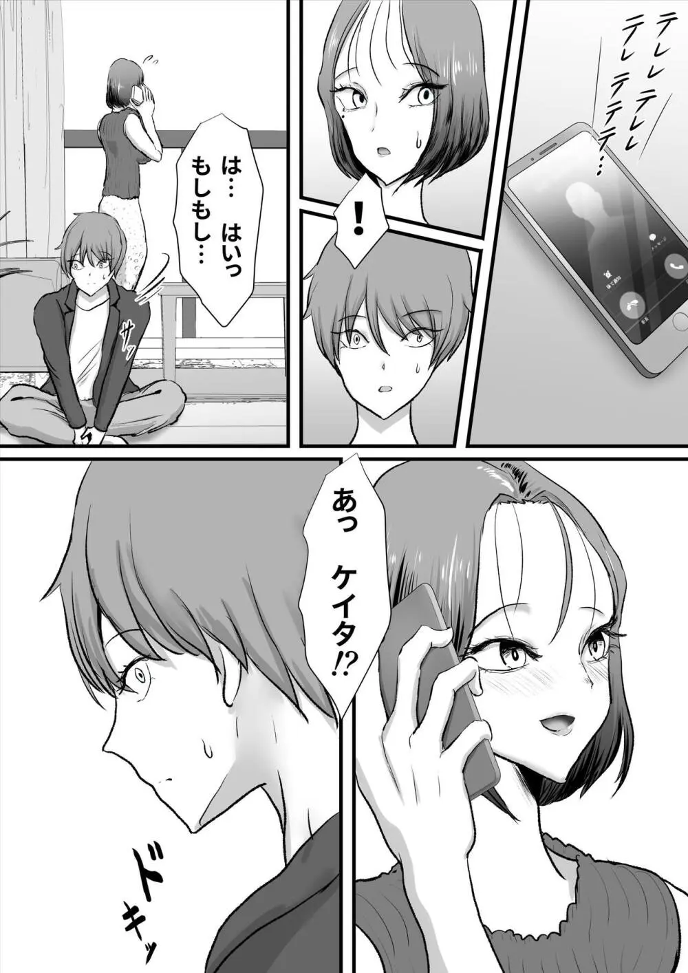 ずっと好きだった友達のお母さん Page.14