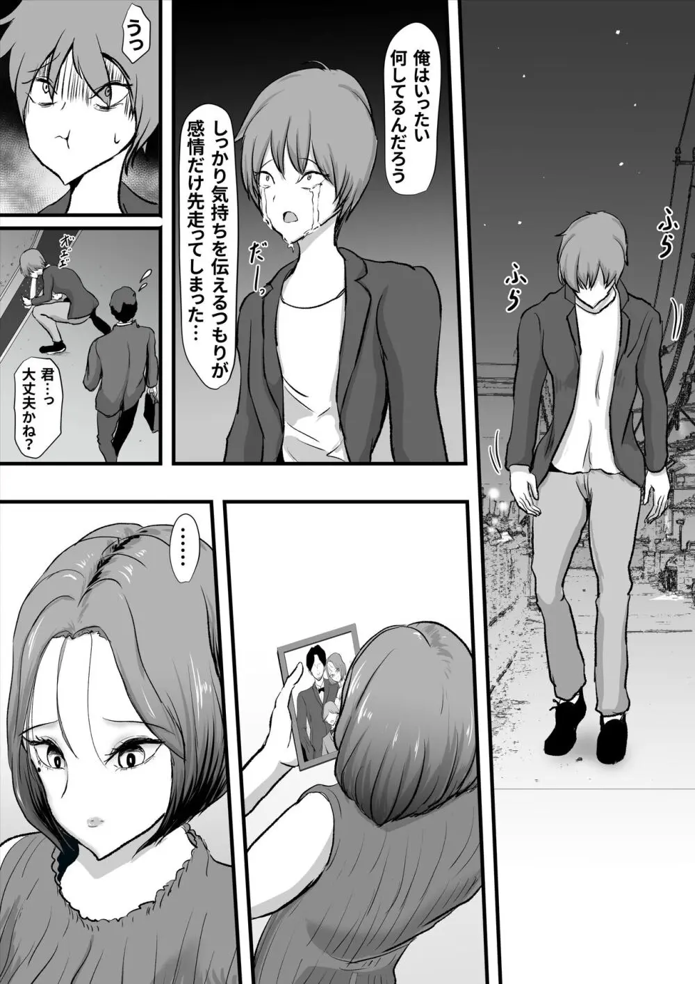 ずっと好きだった友達のお母さん Page.16