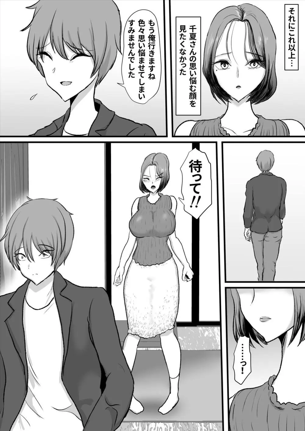 ずっと好きだった友達のお母さん Page.41