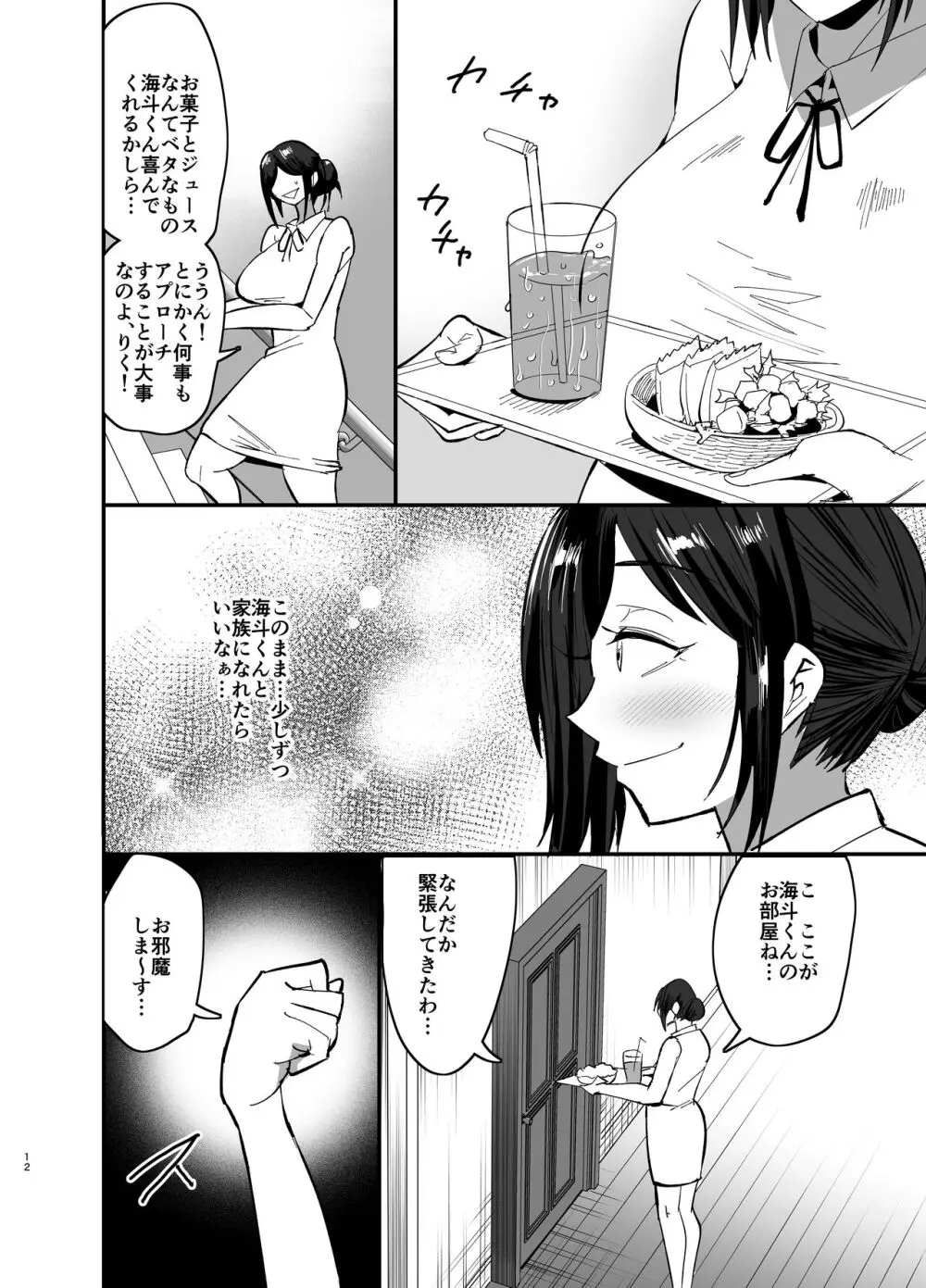 継母堕天〜ママハハダテン〜 Page.13