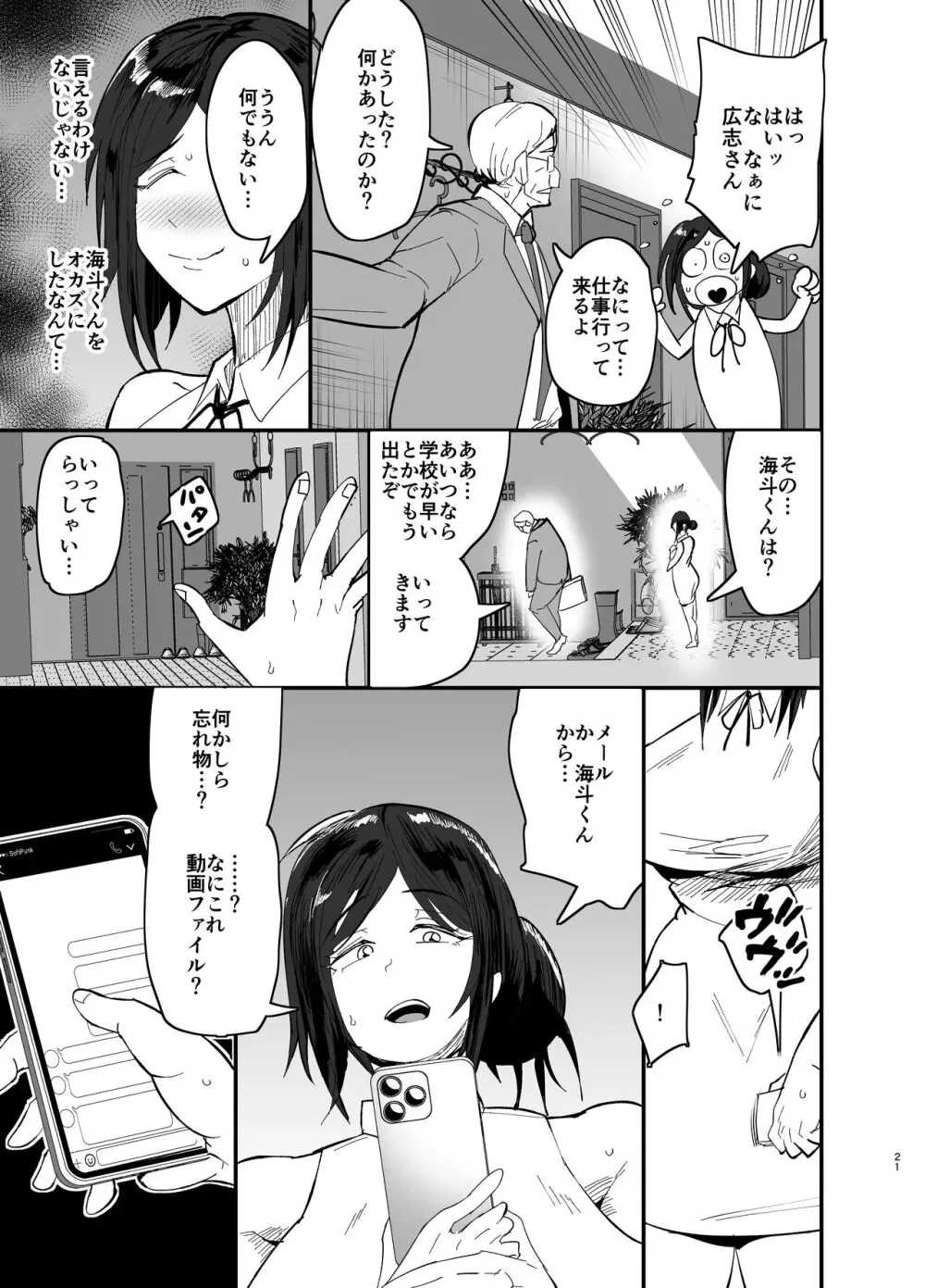 継母堕天〜ママハハダテン〜 Page.22