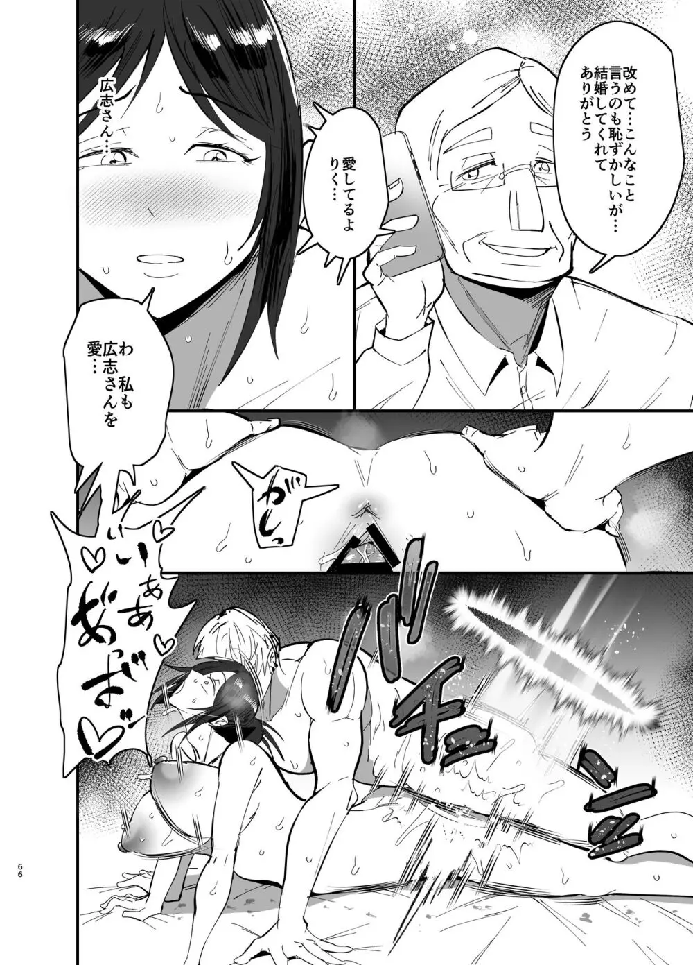 継母堕天〜ママハハダテン〜 Page.67