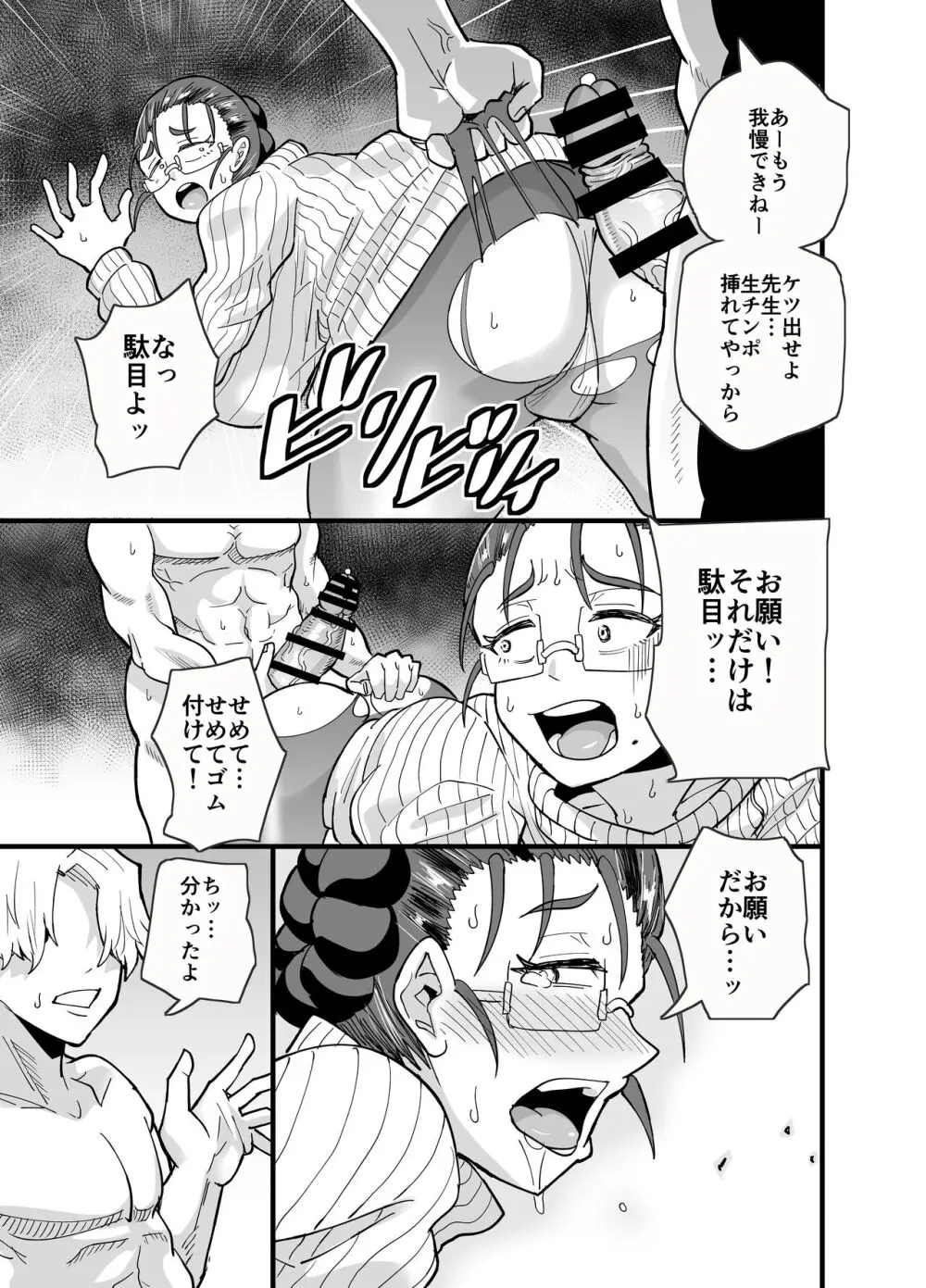 これから生徒に寝取られます。 Page.18