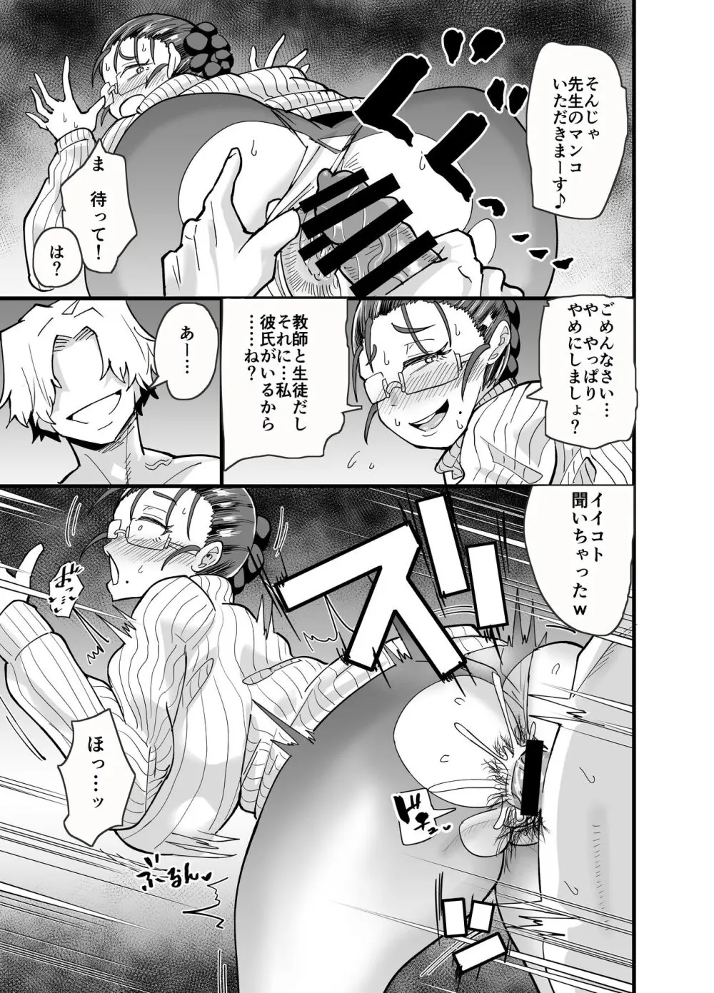 これから生徒に寝取られます。 Page.20