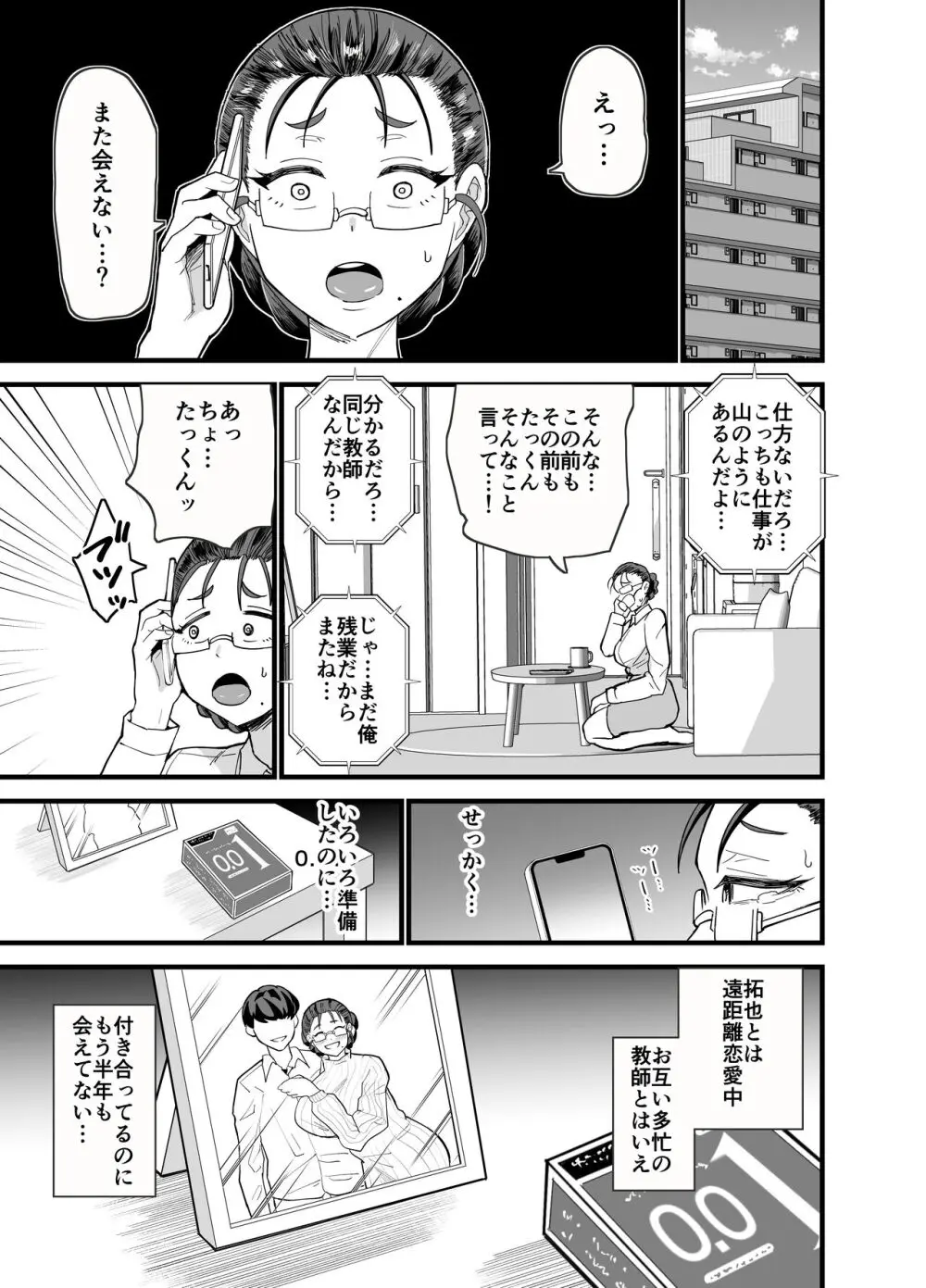 これから生徒に寝取られます。 Page.4