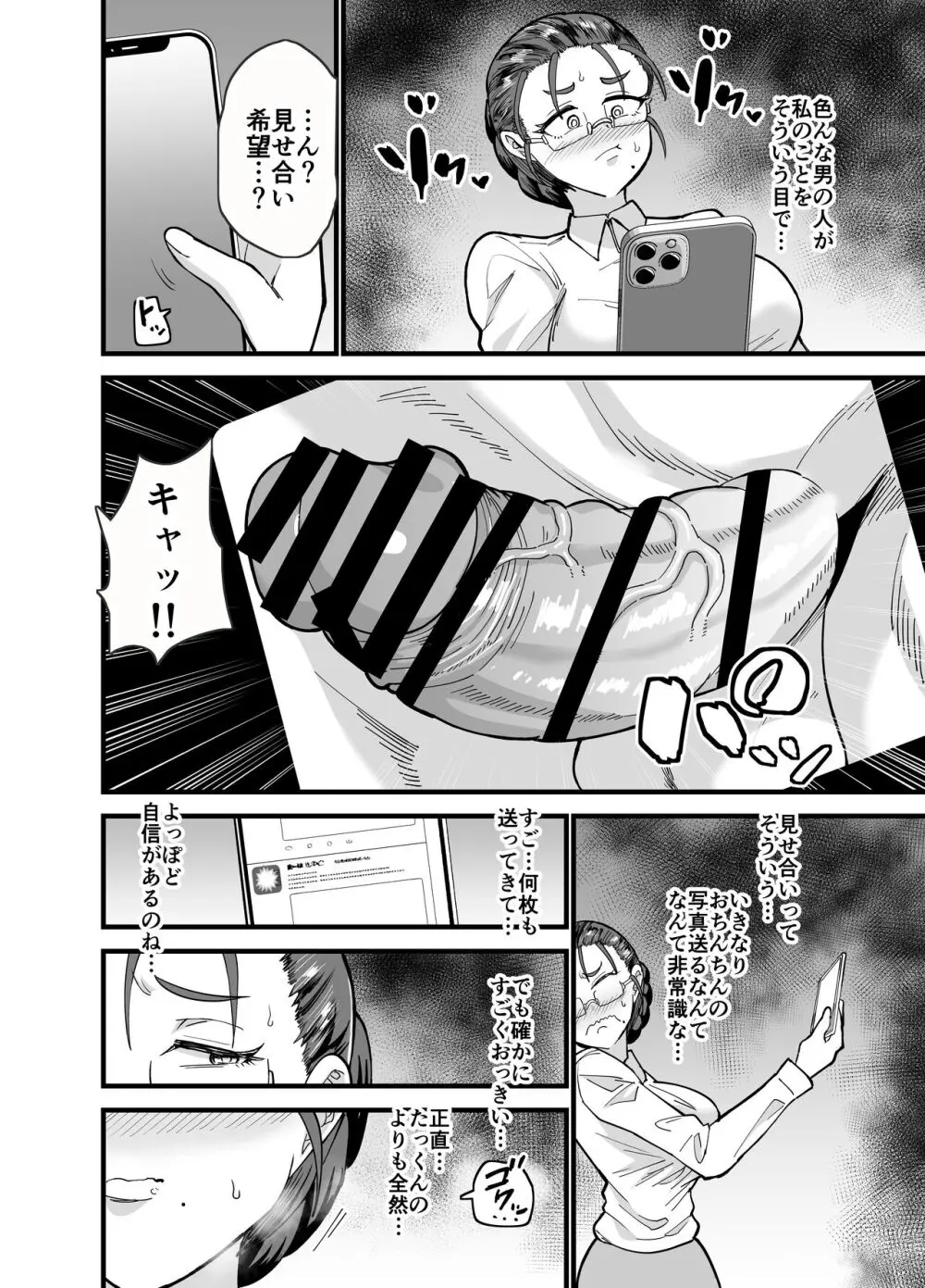 これから生徒に寝取られます。 Page.7