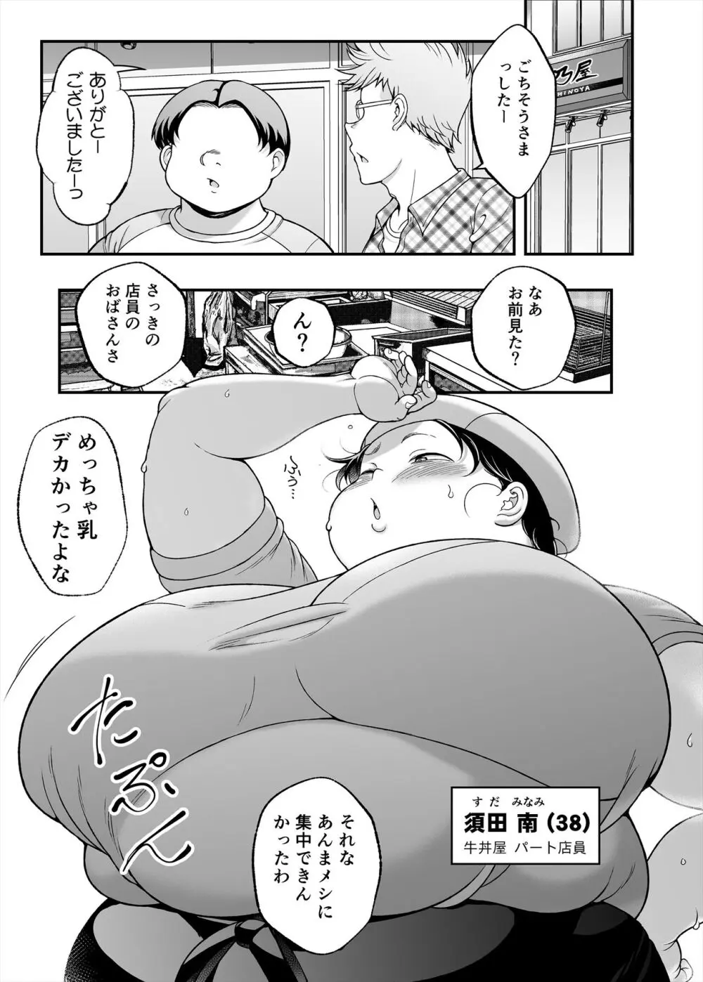 牛丼屋の女 Page.3