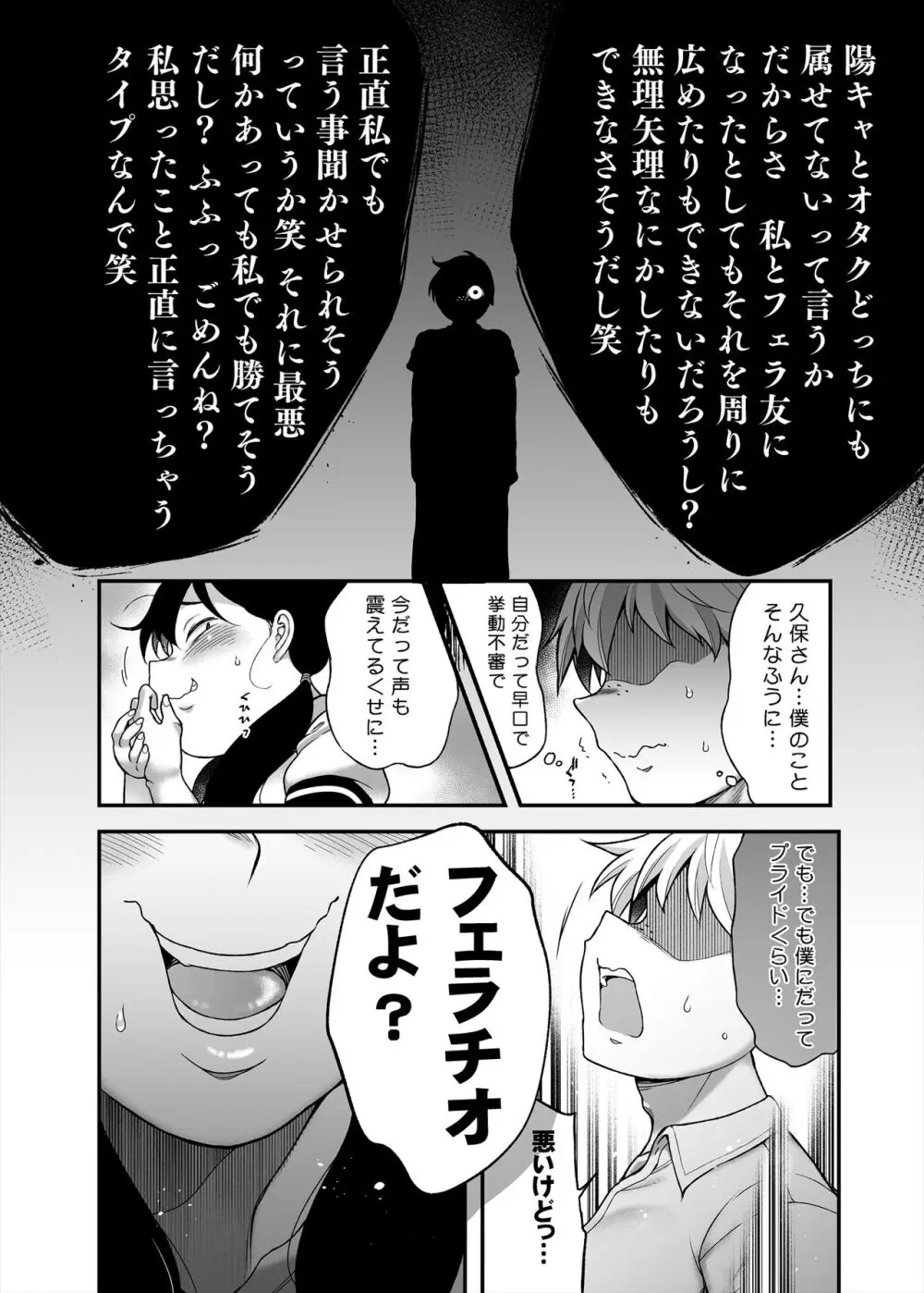 久保さんは僕を舐めている Page.8