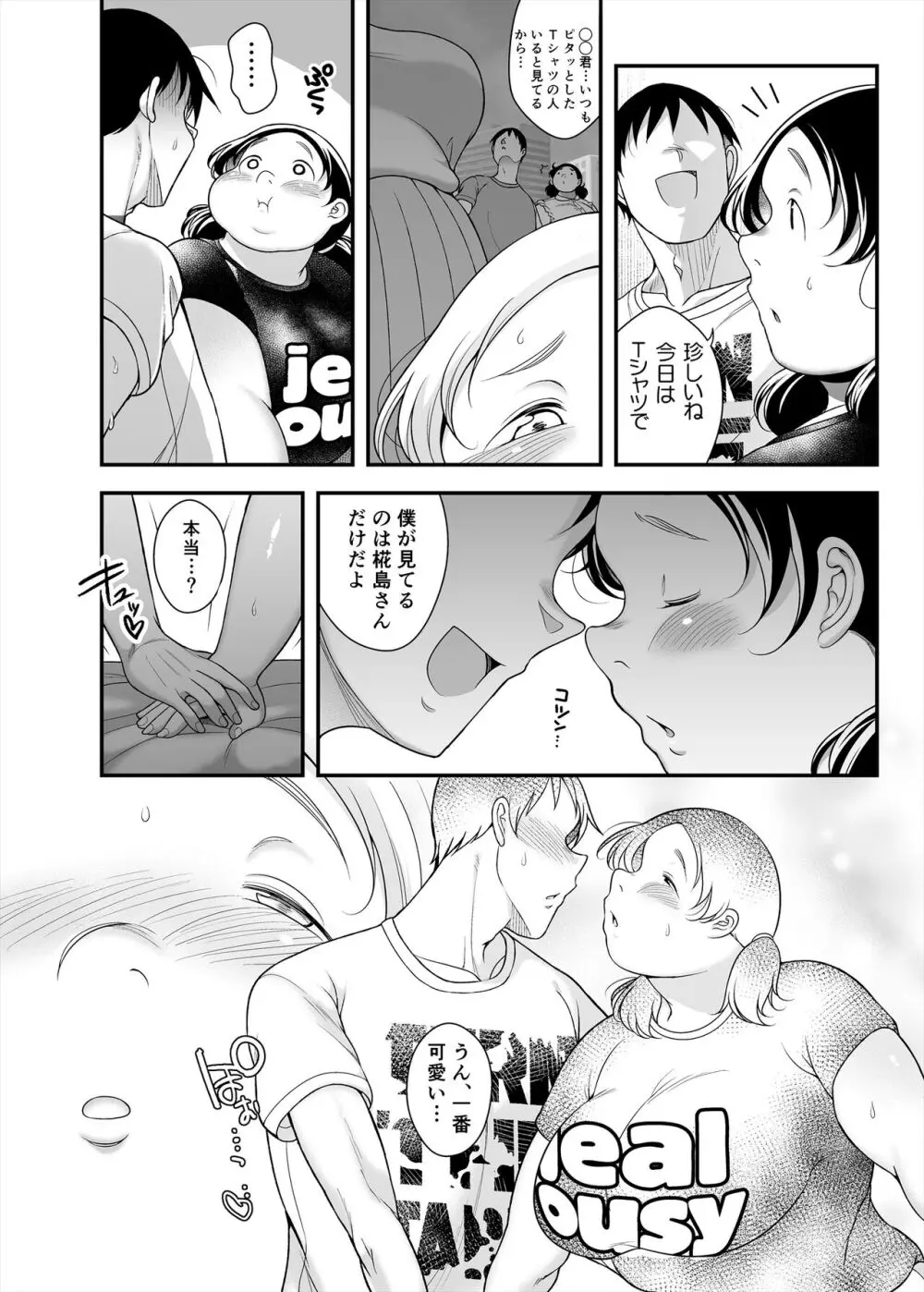 椛島さんはHがすき Page.4