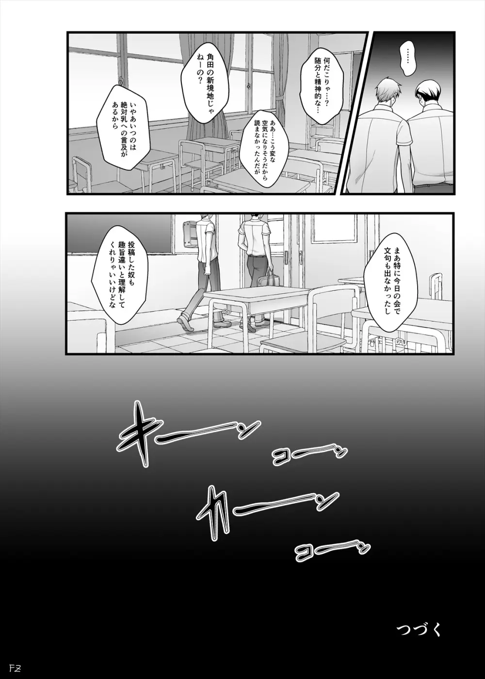 ぽちゃオナペット本田さん ８ 妄想発表会編2 Page.32