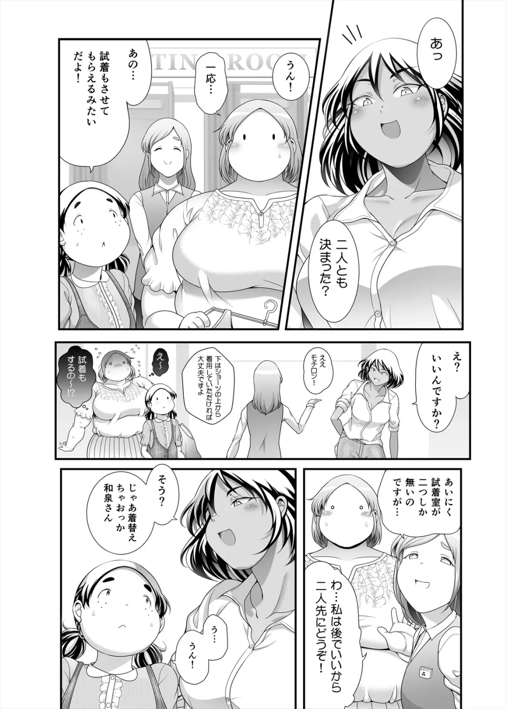 ぽちゃオナペット本田さん6 採寸編 Page.14