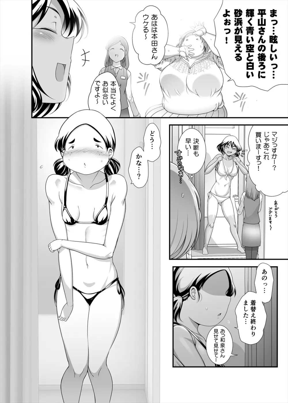 ぽちゃオナペット本田さん6 採寸編 Page.16