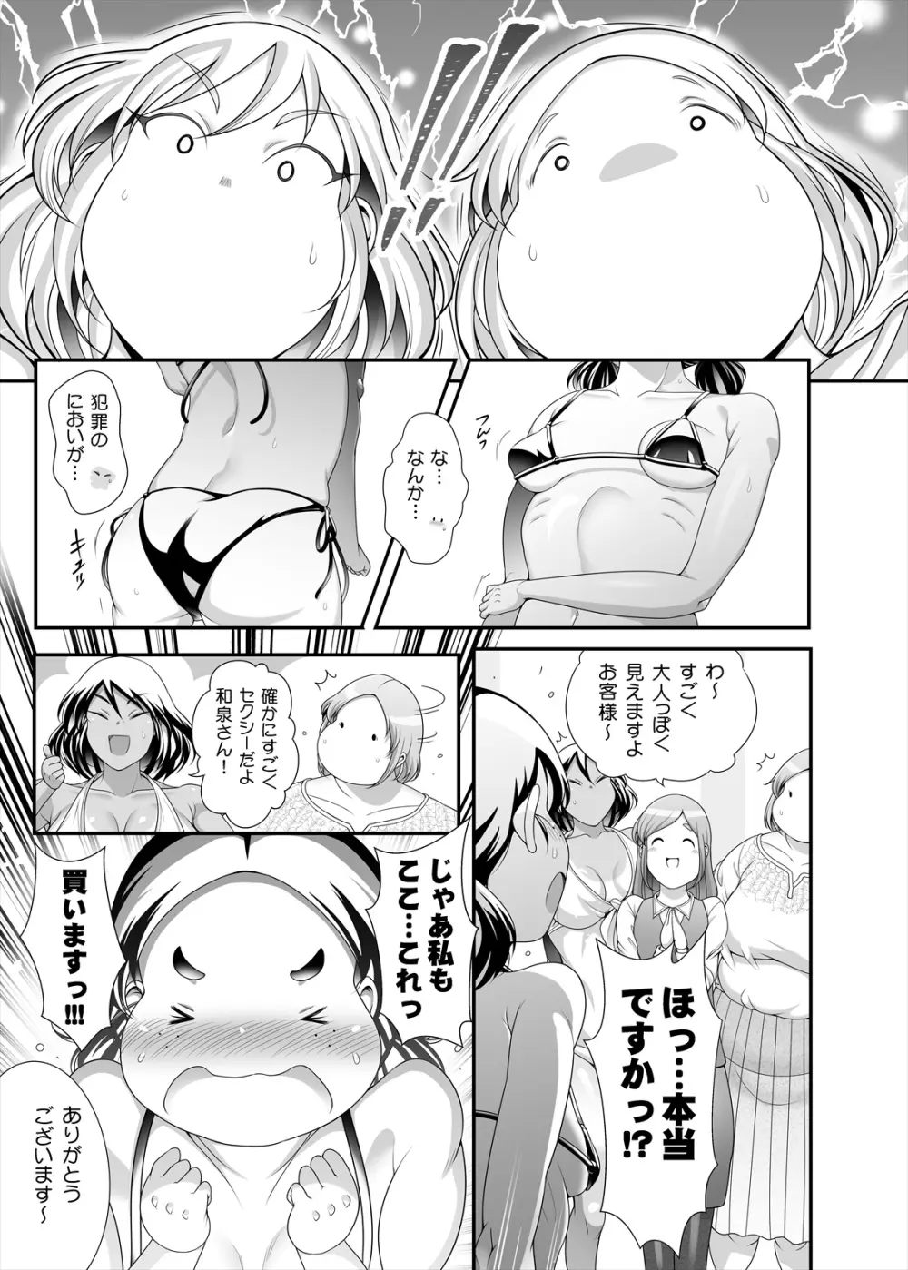 ぽちゃオナペット本田さん6 採寸編 Page.17