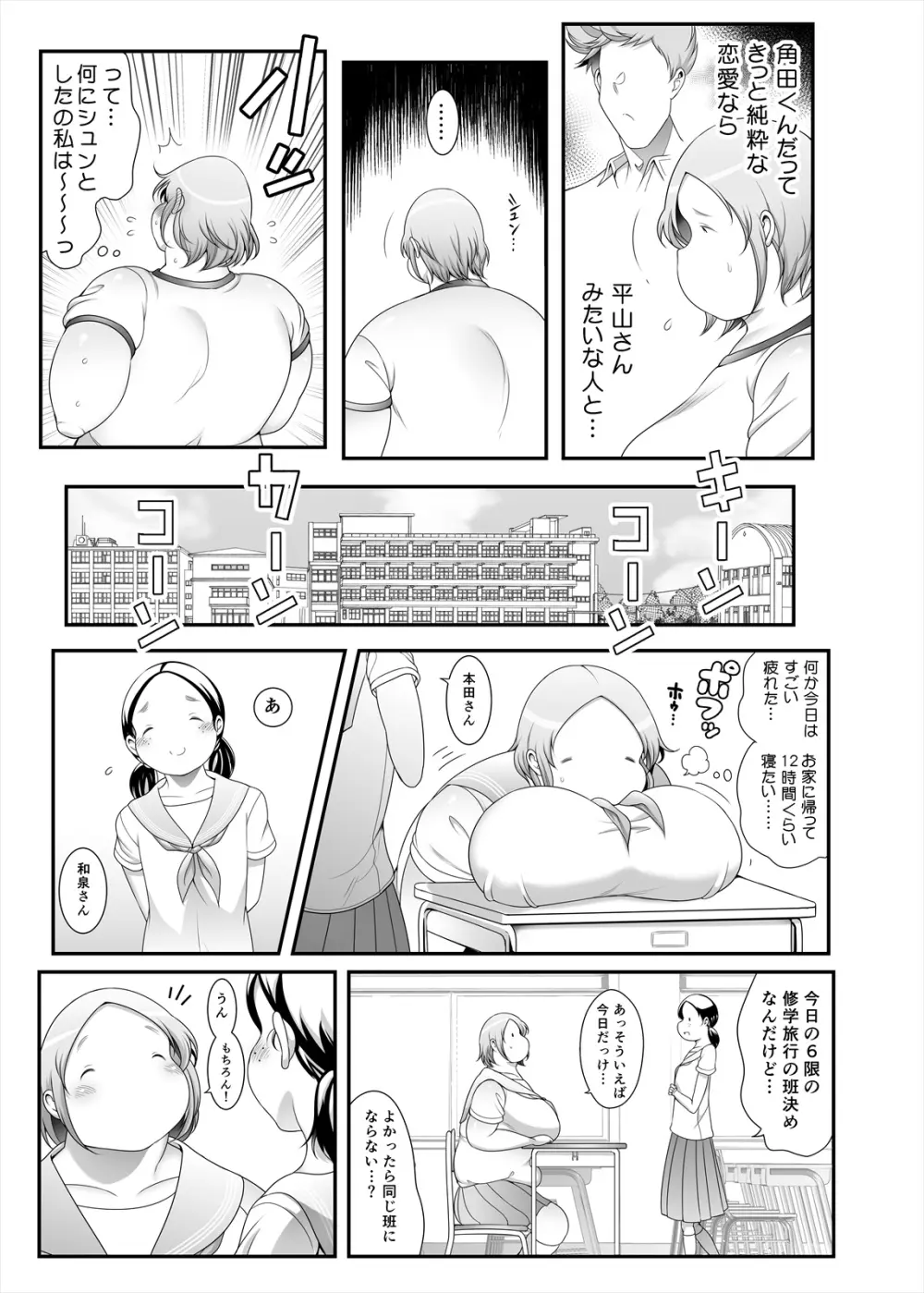 ぽちゃオナペット本田さん 5 準備編 Page.15