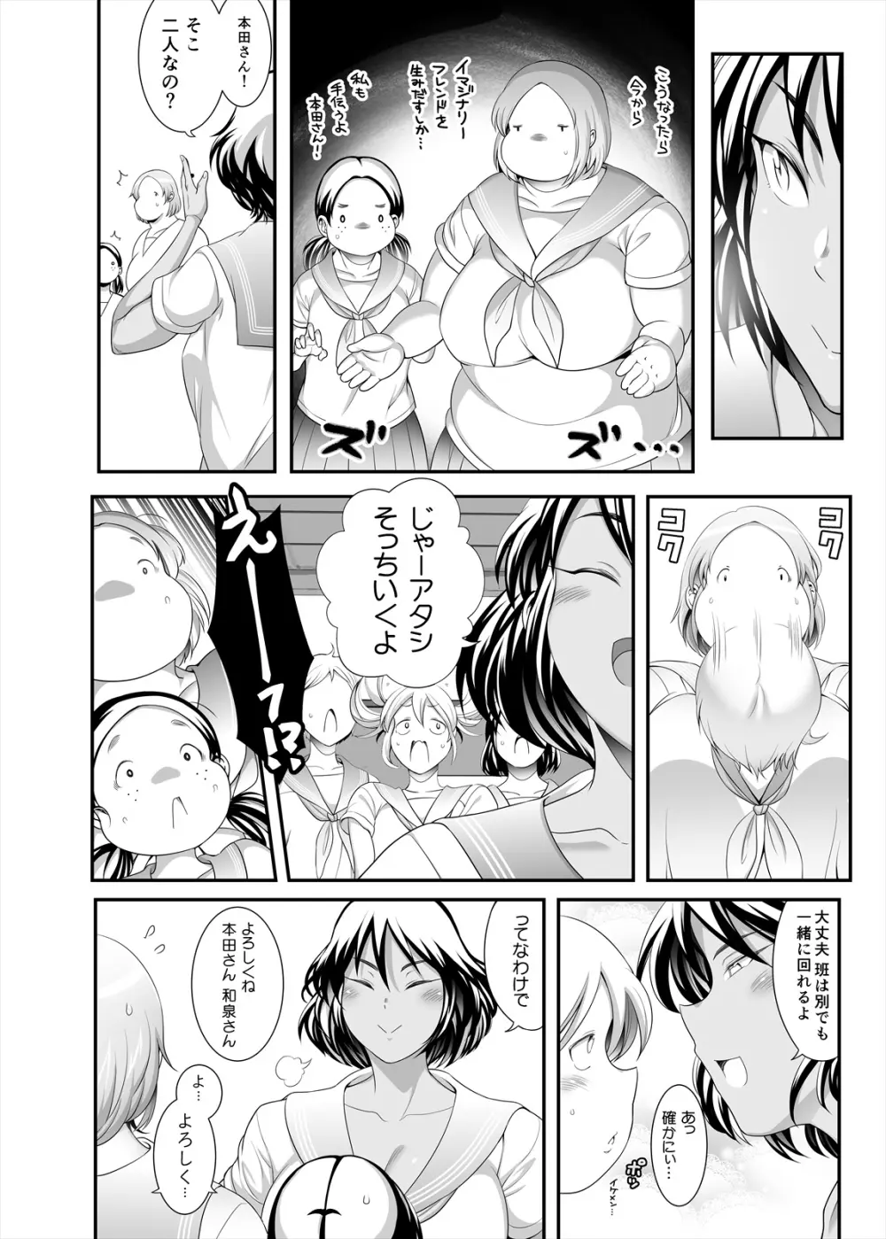 ぽちゃオナペット本田さん 5 準備編 Page.18