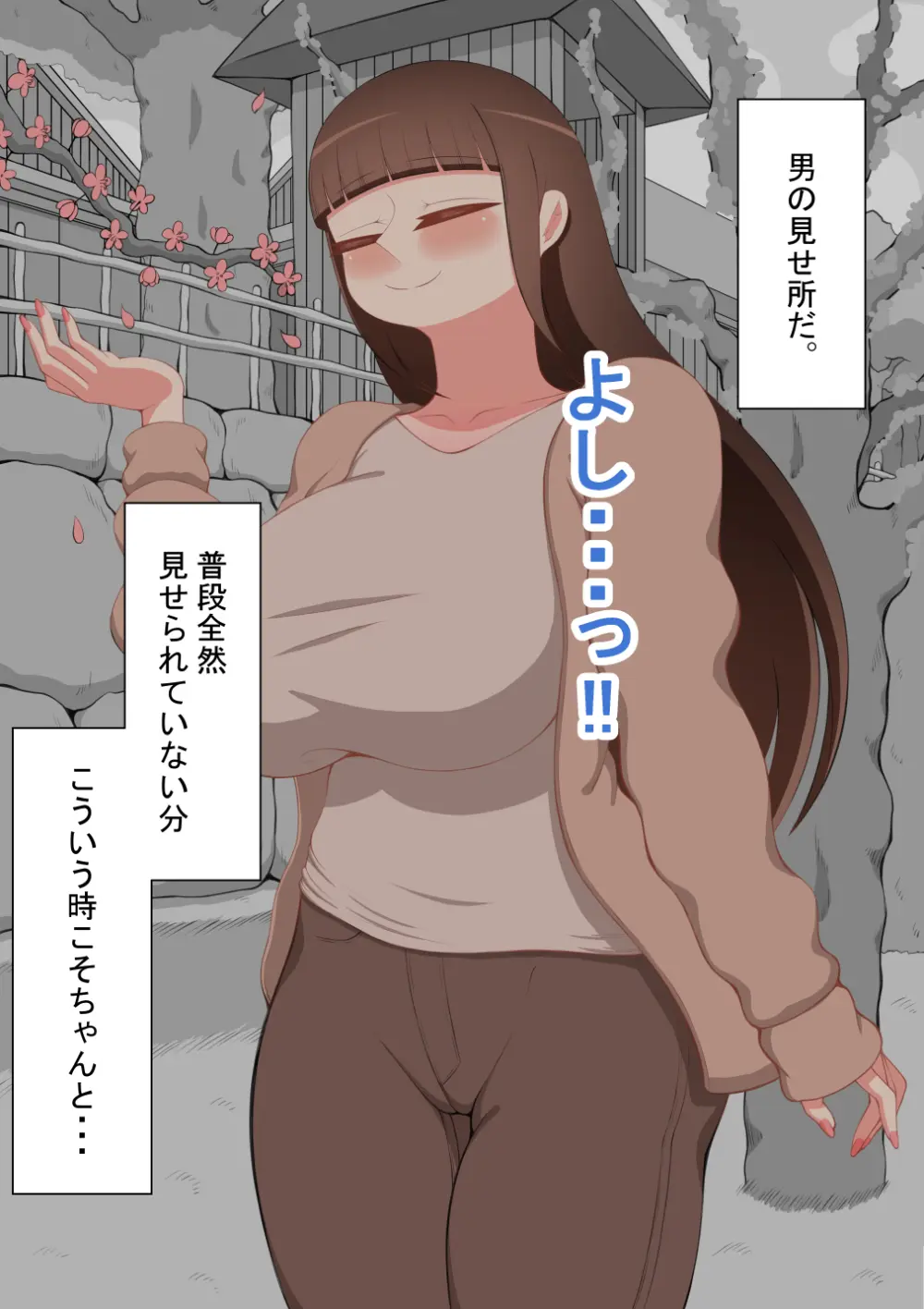 『彼女は狙われている』続 ~プロローグ~ Page.16