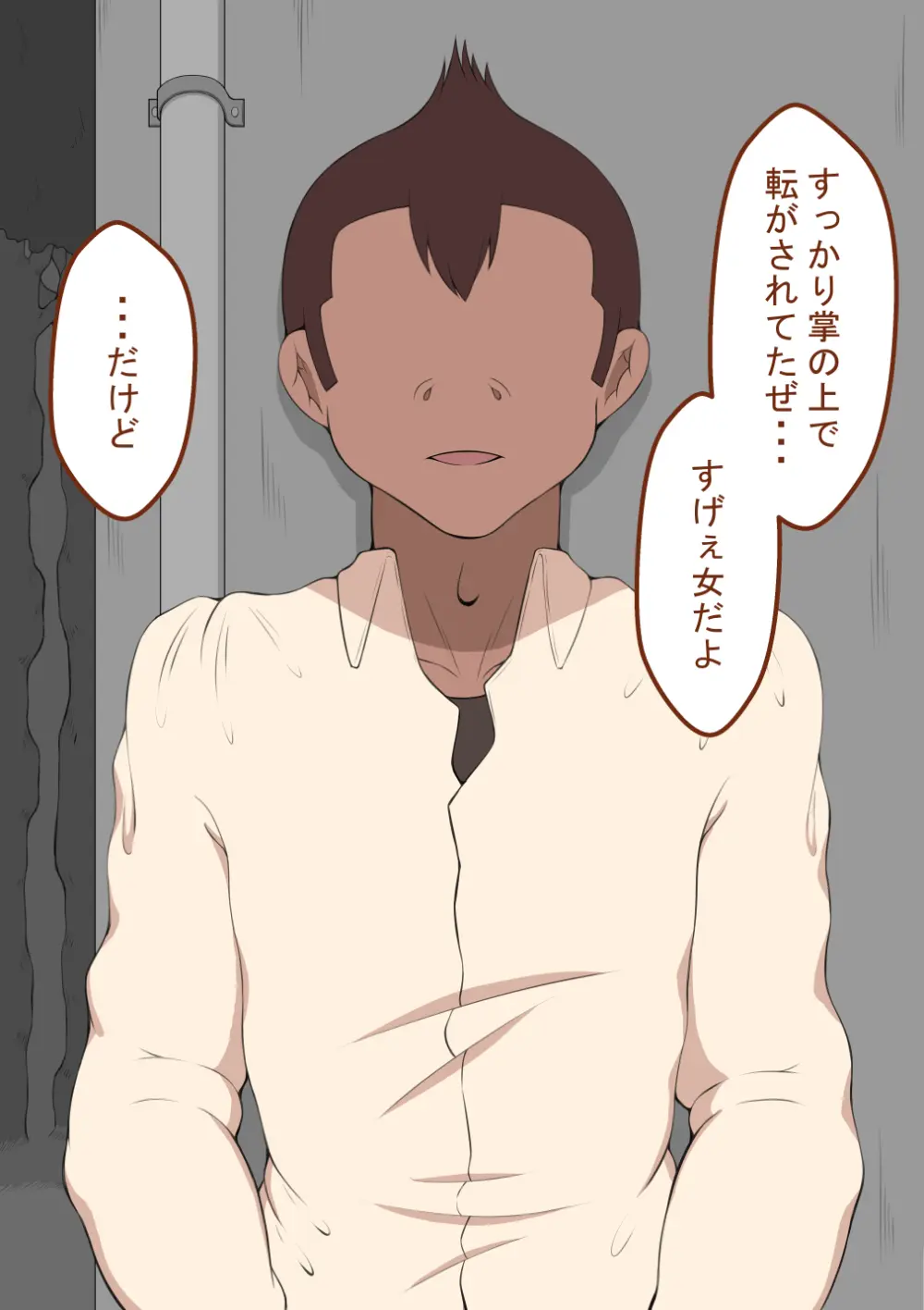 『彼女は狙われている』続 ~プロローグ~ Page.30