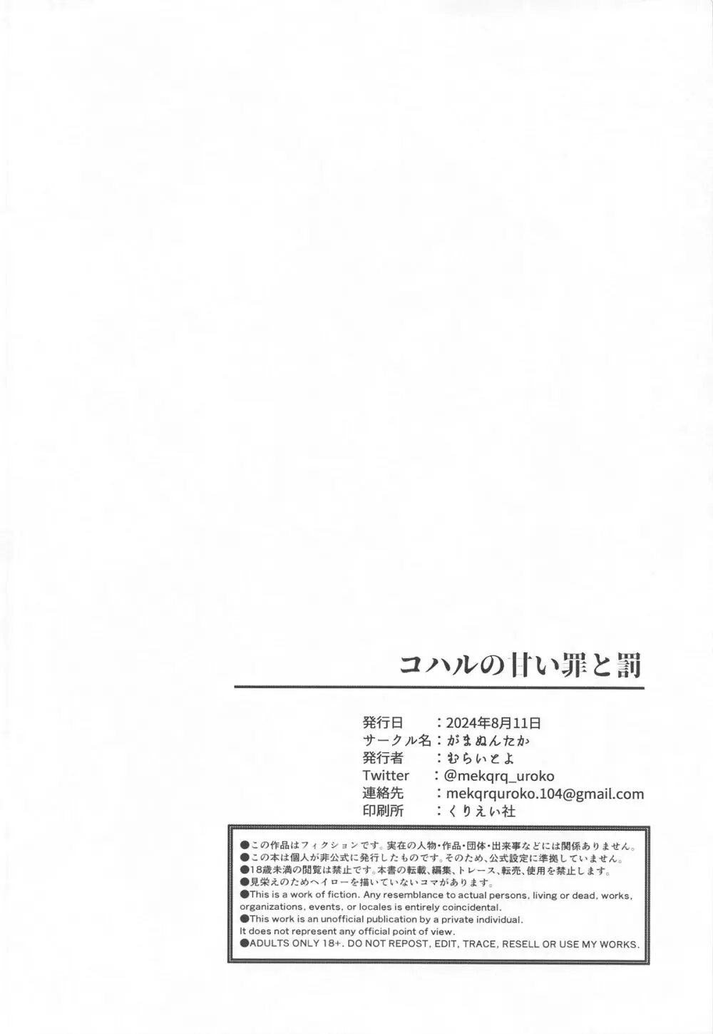 コハルの甘い罪と罰 Page.3